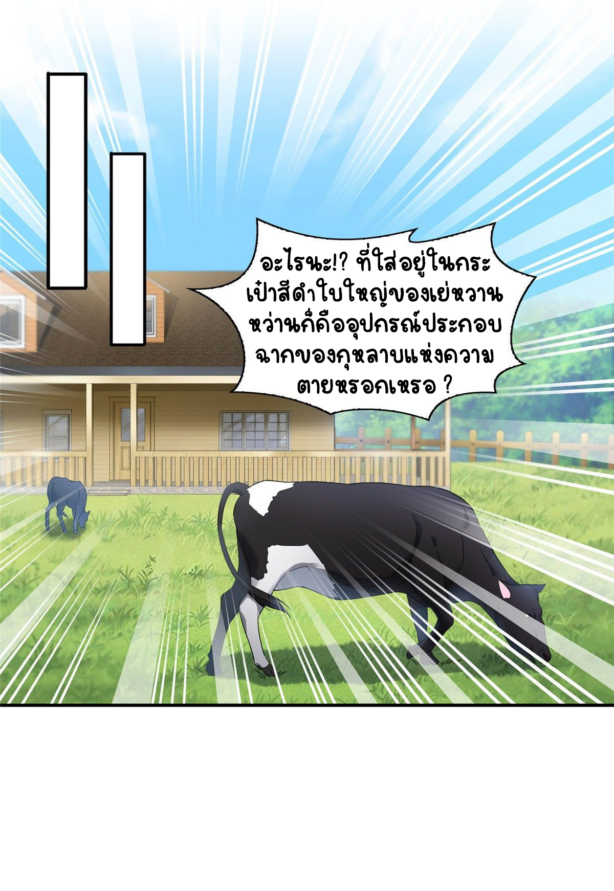 (ชนจีน)Perfect Secret Love The Bad New Wife Is a Little Sweet ตอนที่ 107 หน้า 33