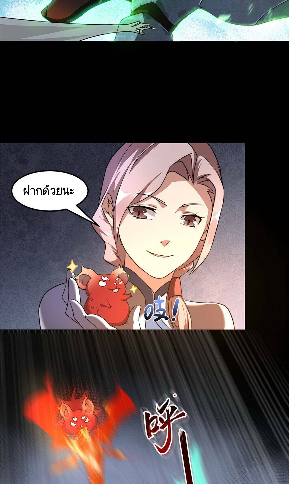 วิวัฒนาการอสูรสัตว์เลี้ยง ตอนที่ 19 หน้า 23