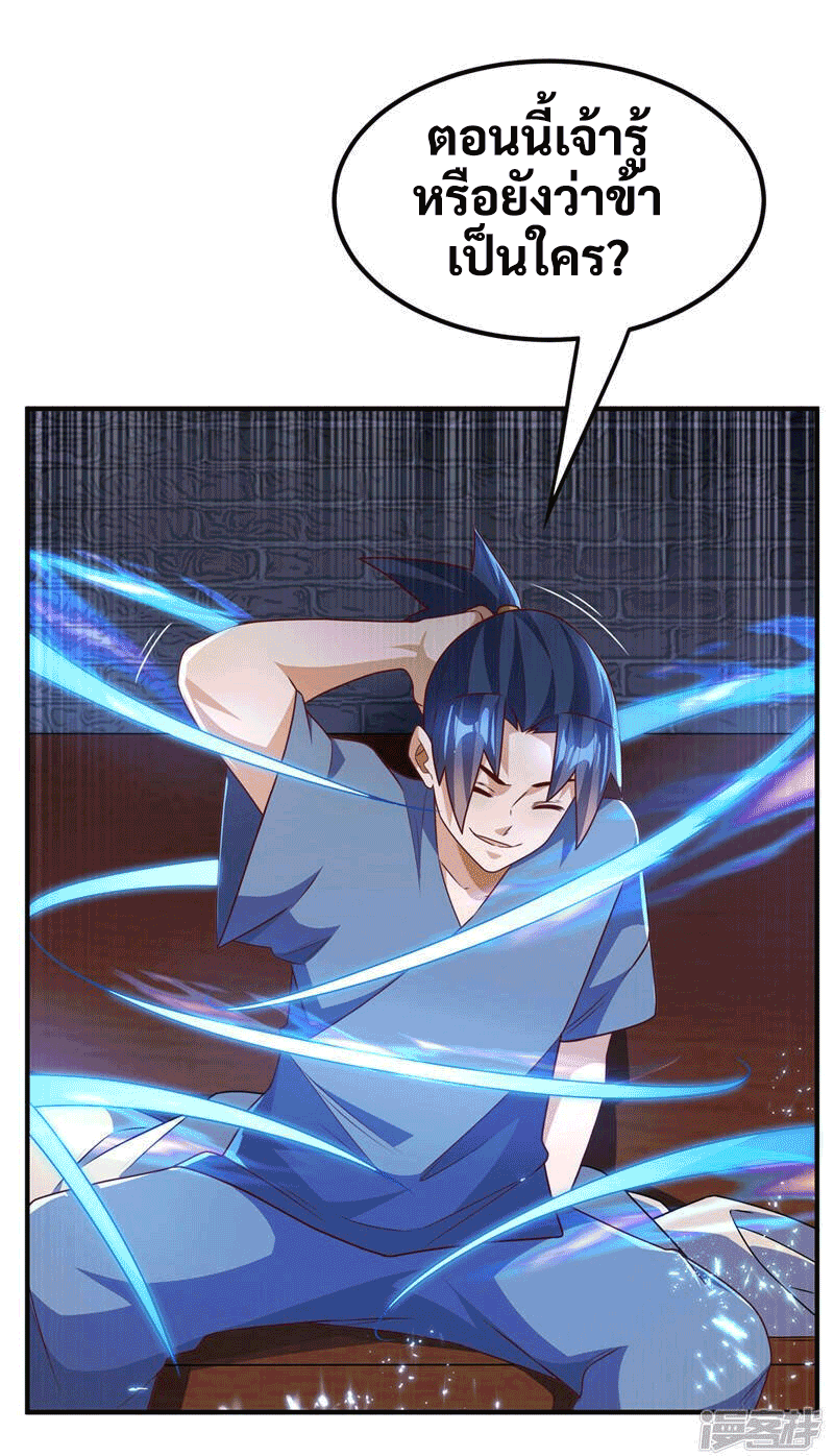 Wu ni ตอนที่ 234 หน้า 36