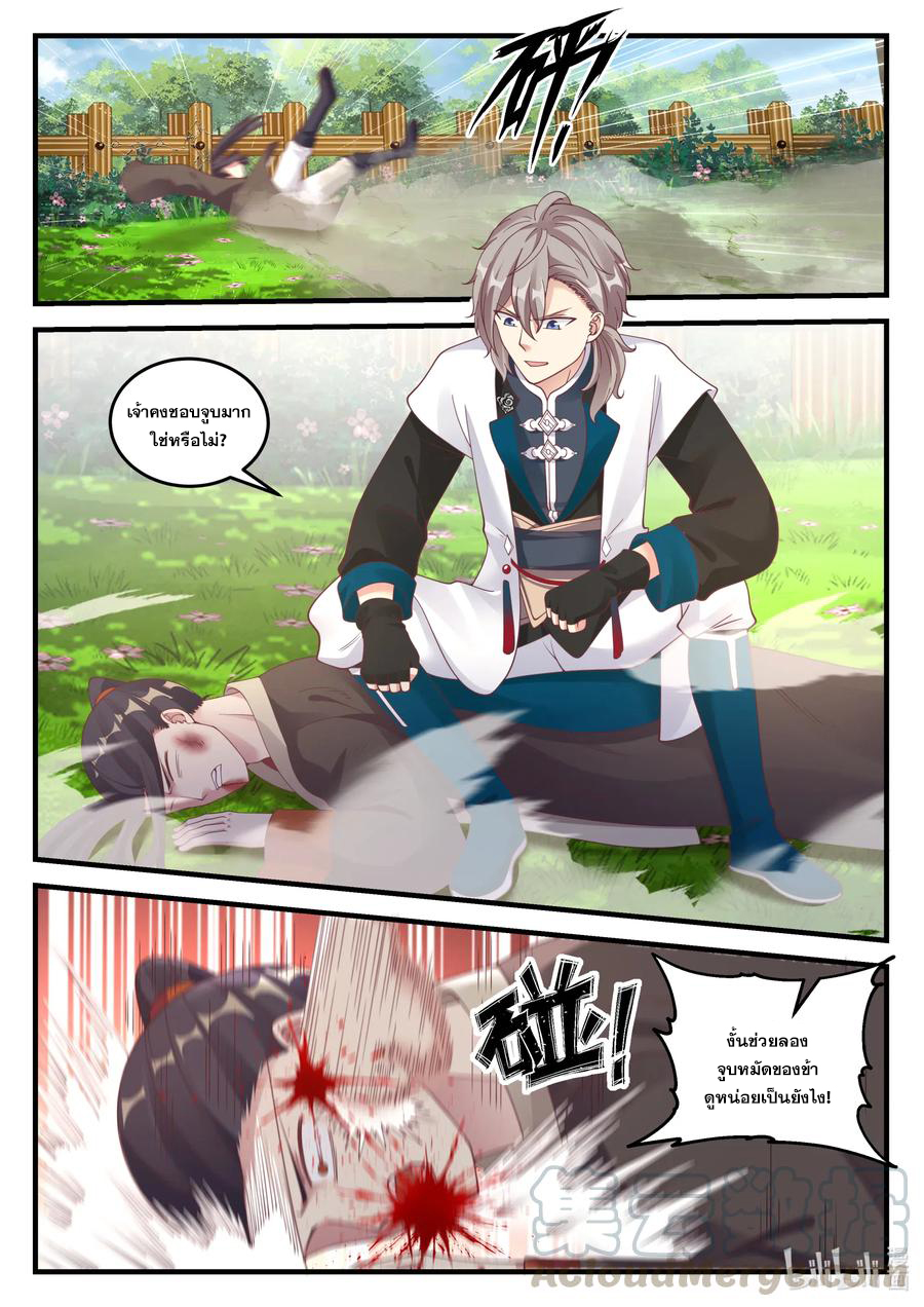 เทพสายฟ้า ราชาสงคราม ตอนที่ 68 หน้า 10