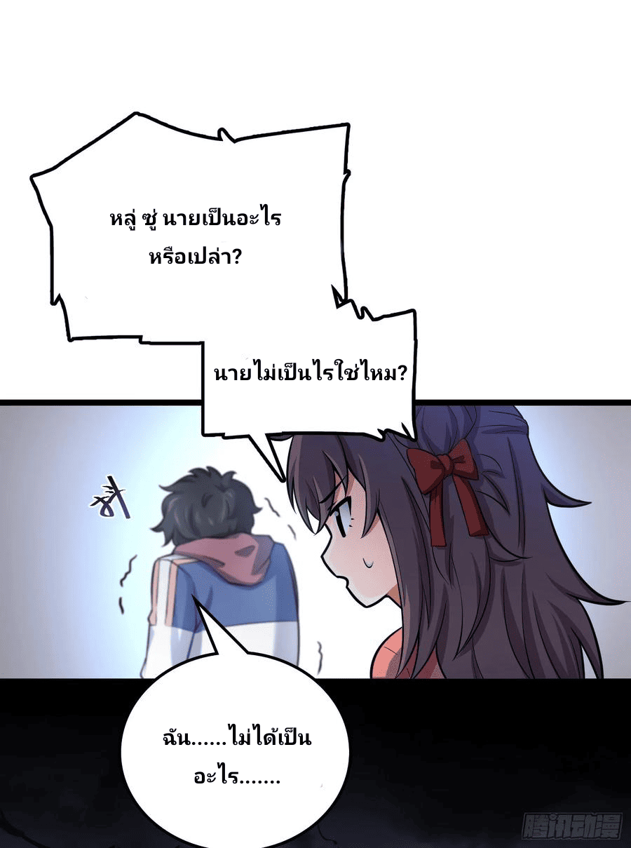 The new life of the Kuan King-ชีวิตใหม่ของราชาจอมกวน ตอนที่ 59 หน้า 84