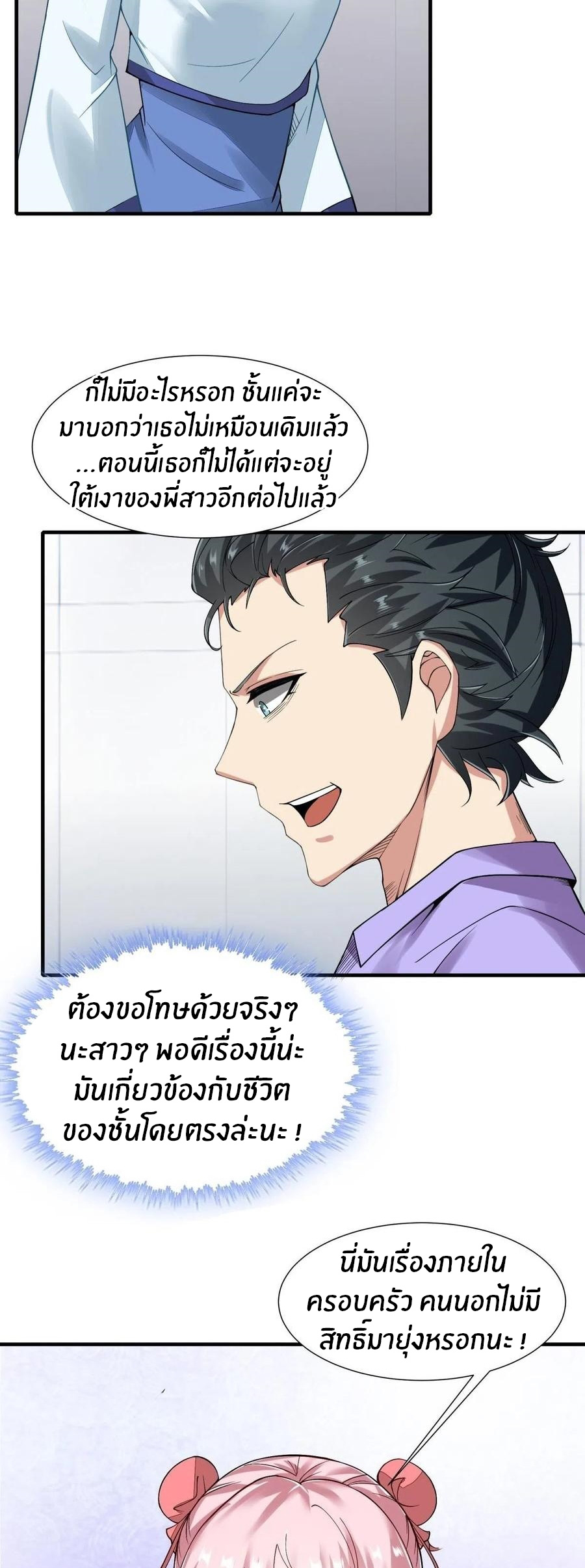 ขอล่ะอย่าเป็นที่ 1 เลย ตอนที่ 38 หน้า 29