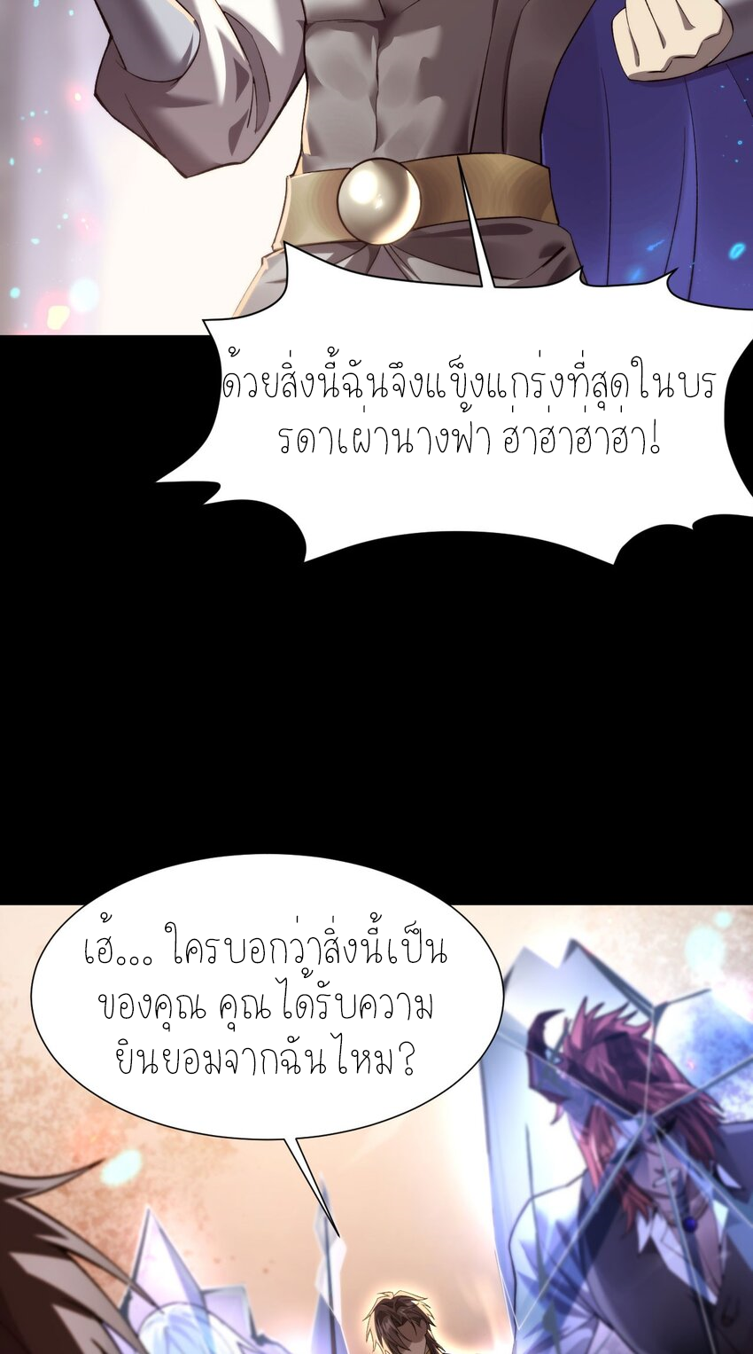 ฉันคือราชาแห่งเกม ตอนที่ 9 หน้า 9