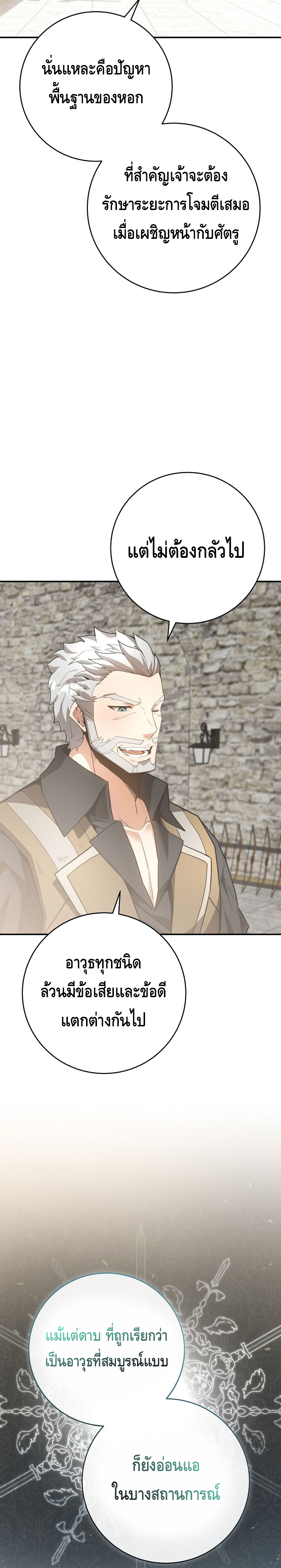 Reincarnated as a Genius Prodigy of a Prestigious Family - อัจฉริยะเกิดใหม่แห่งตระกูลอันทรงเกียรติ ตอนที่ 3 หน้า 9