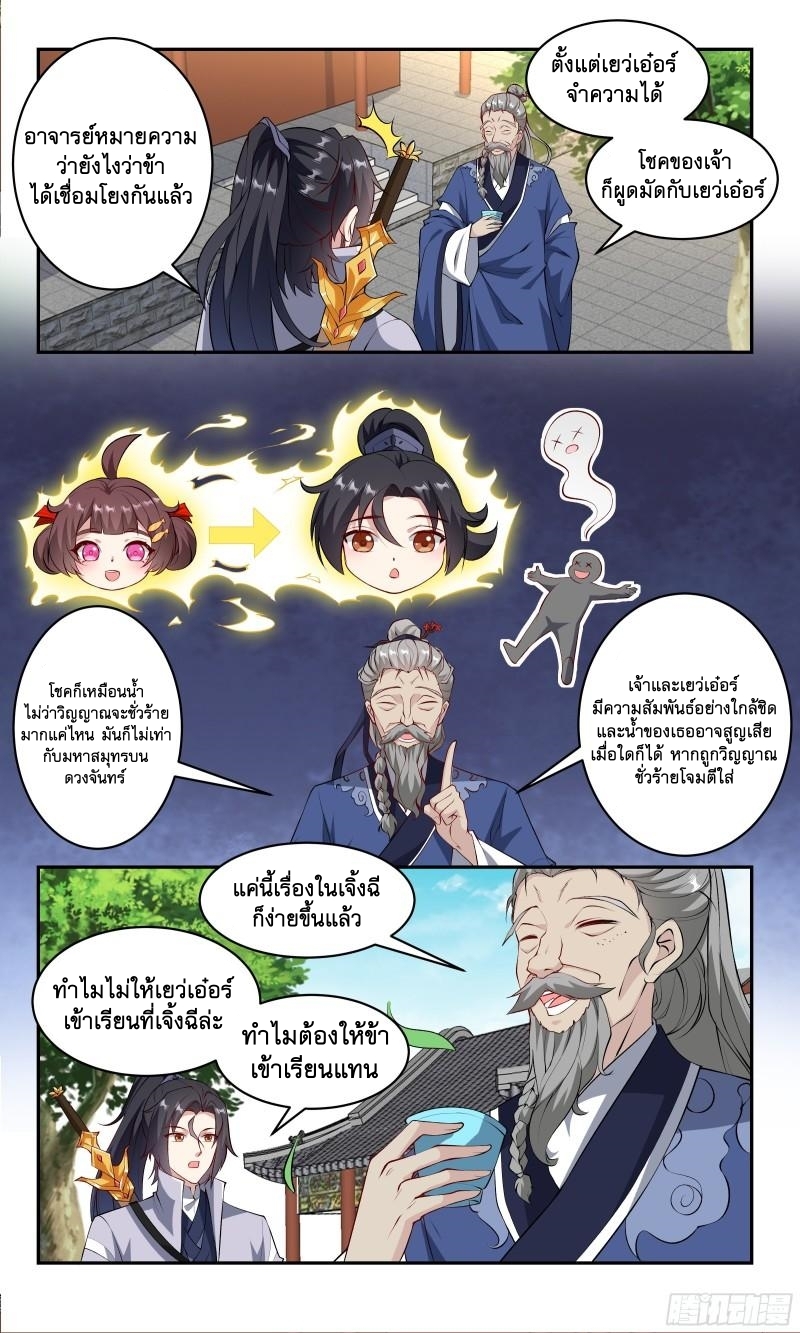 ข้าไม่ได้อยากเป็นเทพแห่งดาบ ตอนที่ 79 หน้า 2