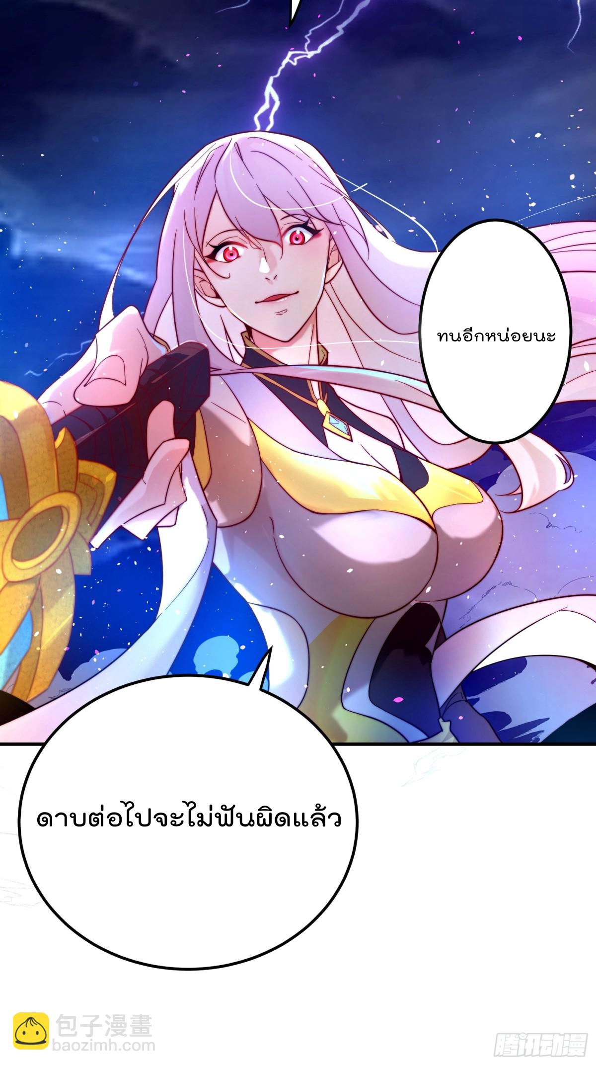 ตัวแปรจุติ ตอนที่ 101 หน้า 37