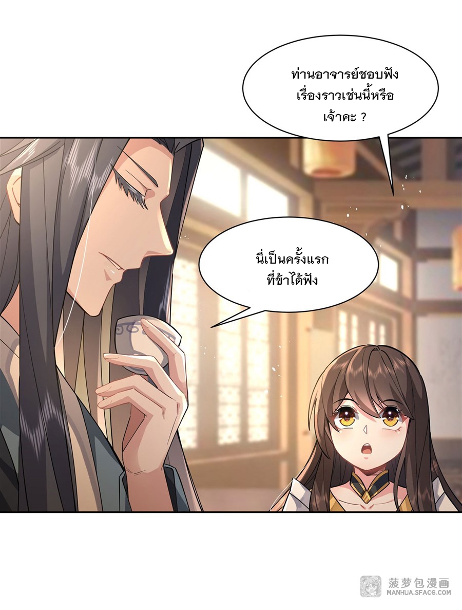 ศิษย์ของข้าล้วนมีอนาคตที่ยิ่งใหญ่ (ชนจีน) ตอนที่ 25 หน้า 5