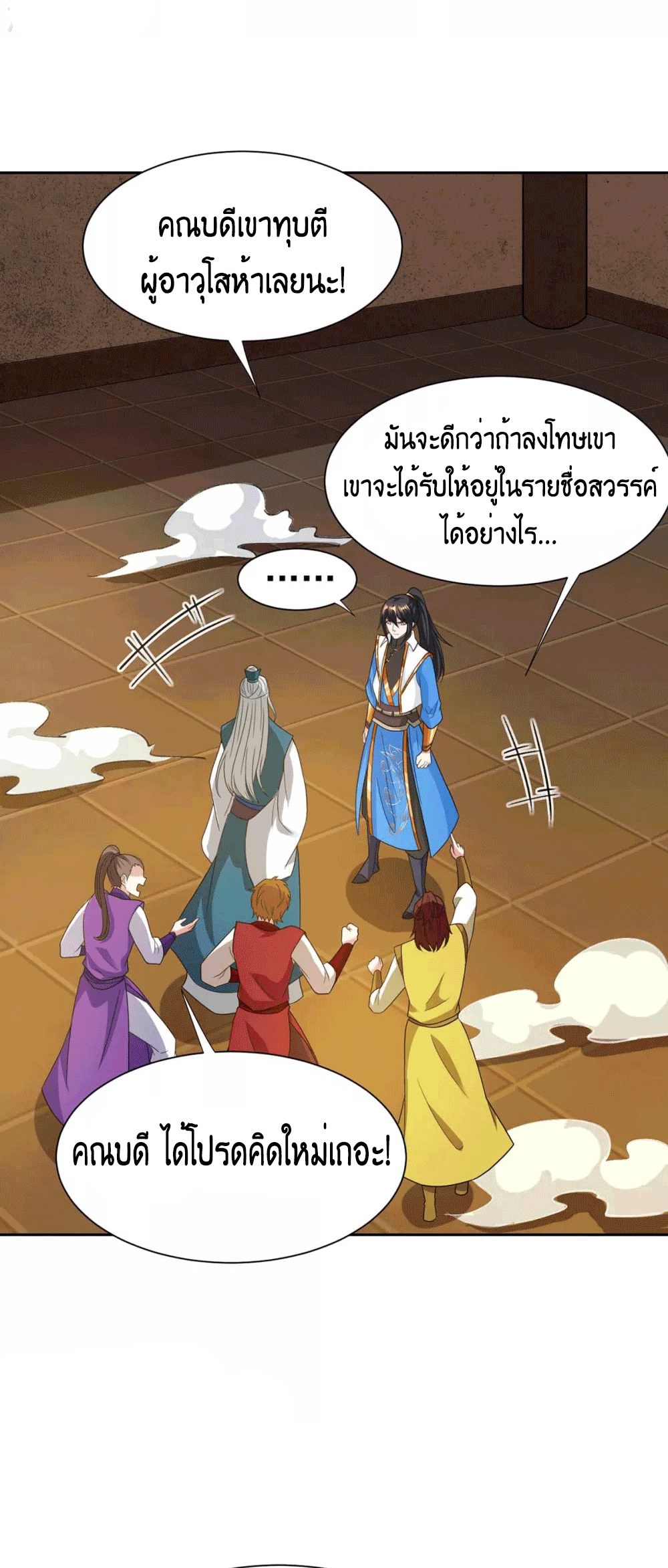 One Step Toward Freedom ตอนที่ 178 หน้า 29