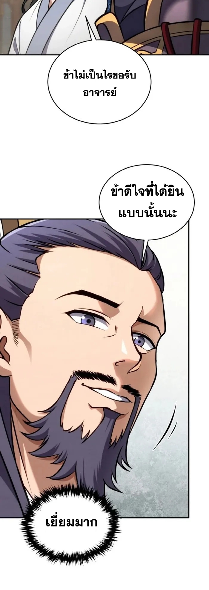 การหวนคืนของศิษย์ราชันแห่งยุทธภพ ตอนที่ 3 หน้า 24