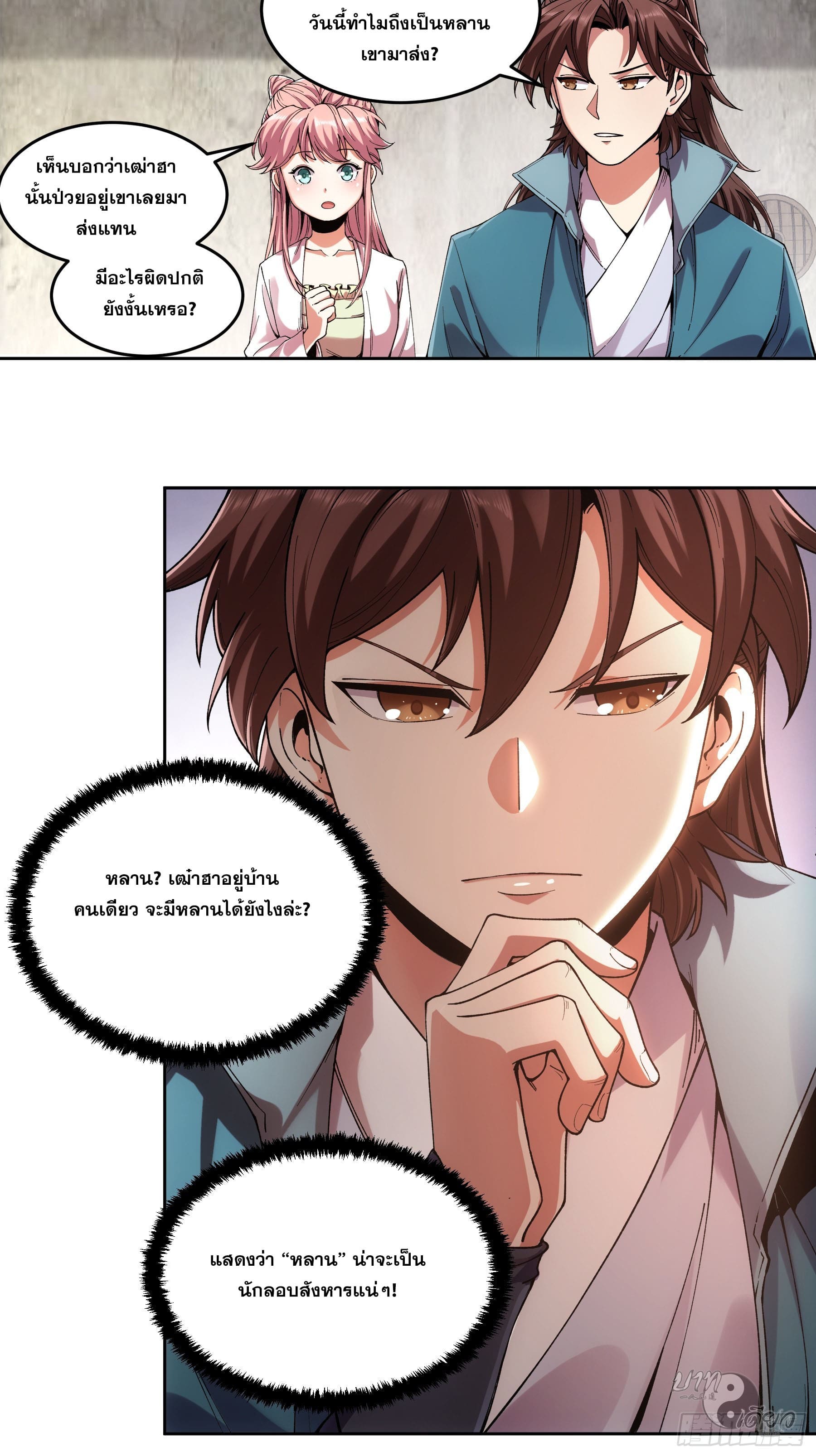 หาญท้าชะตาฟ้า ปริศนายุทธจักร ตอนที่ 11 หน้า 28