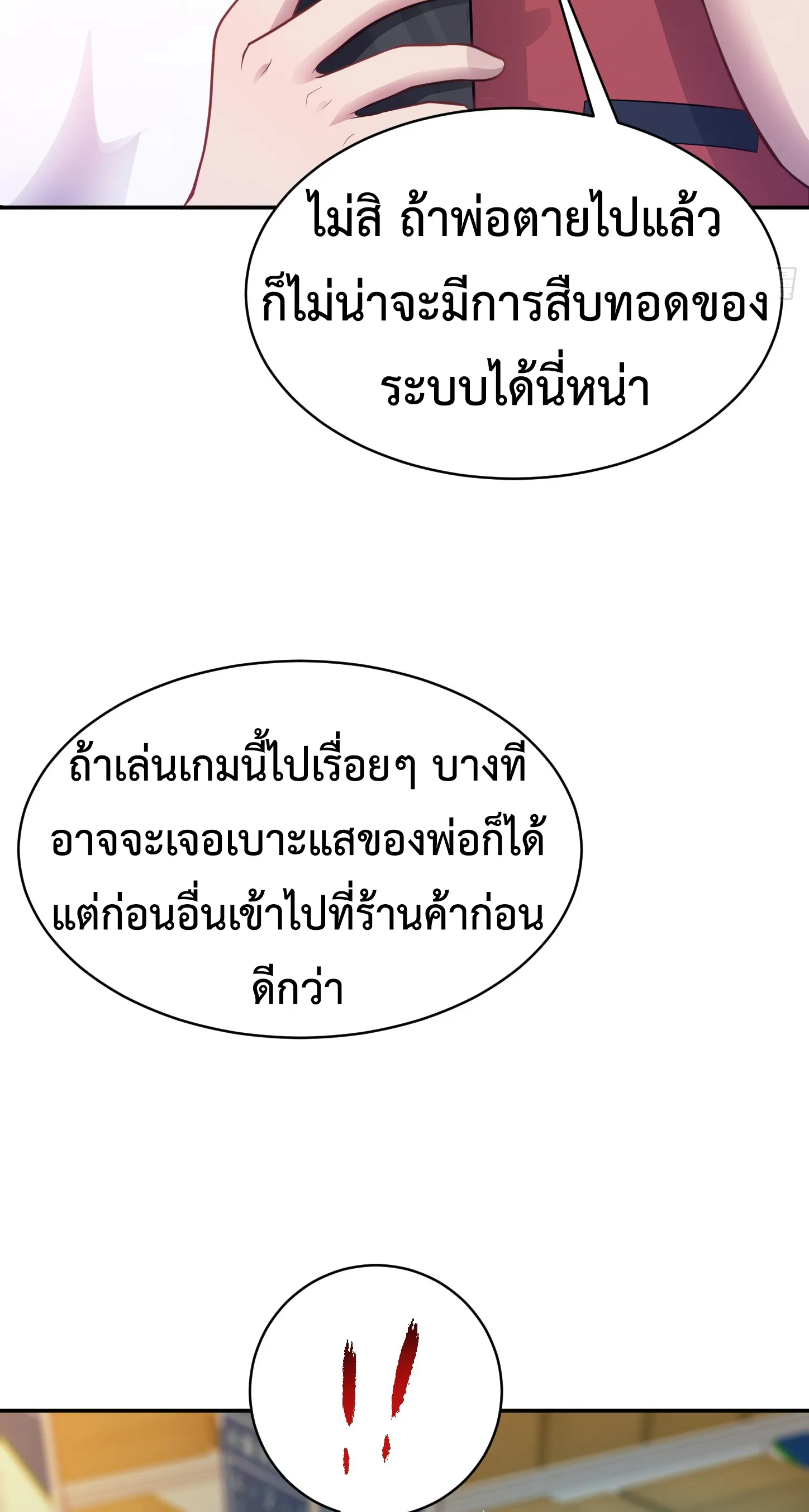 Ultimate Game (โคตรเซียนเกรียนโกงเกม) ตอนที่ 7 หน้า 30