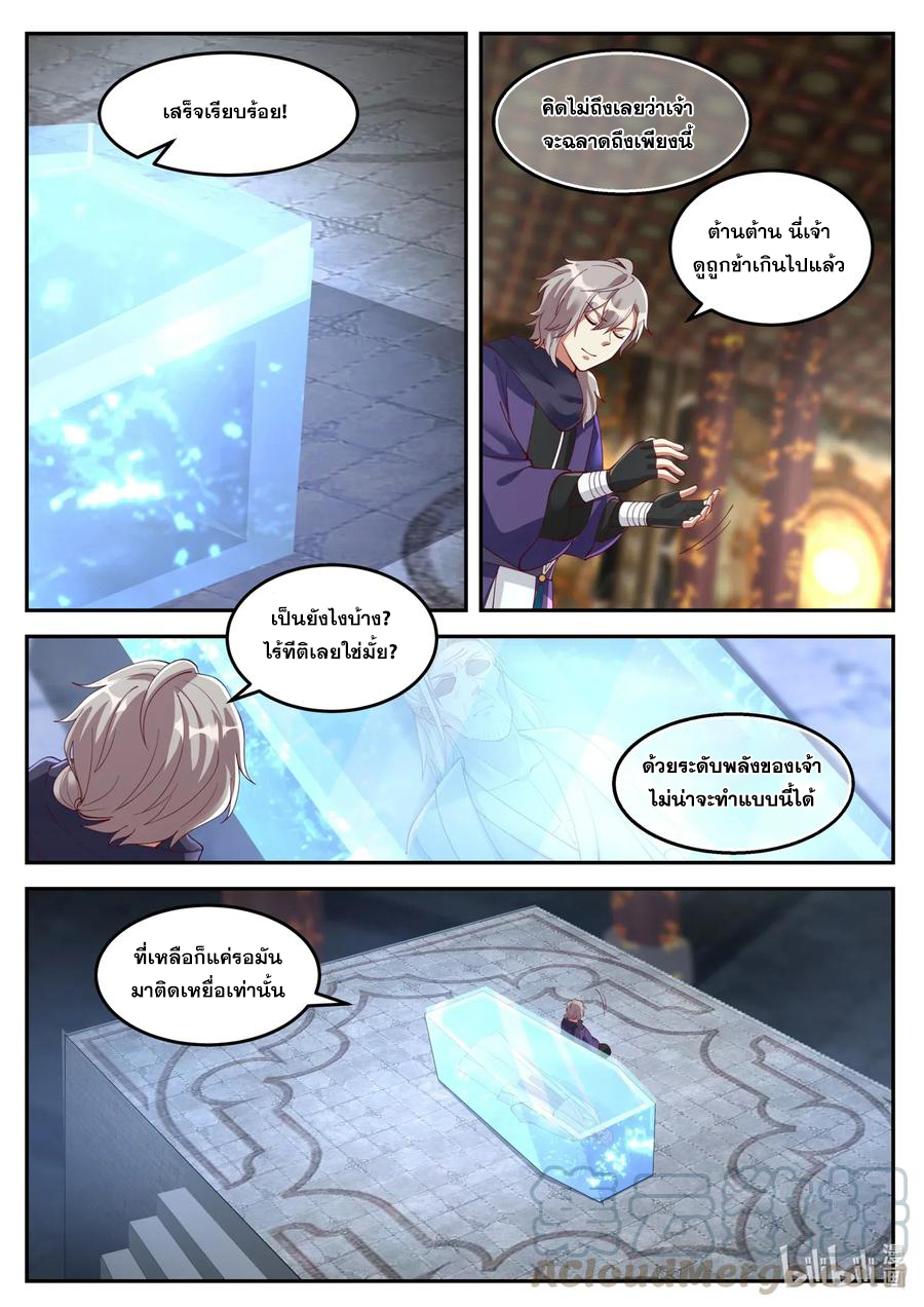 เทพสายฟ้า ราชาสงคราม ตอนที่ 131 หน้า 4