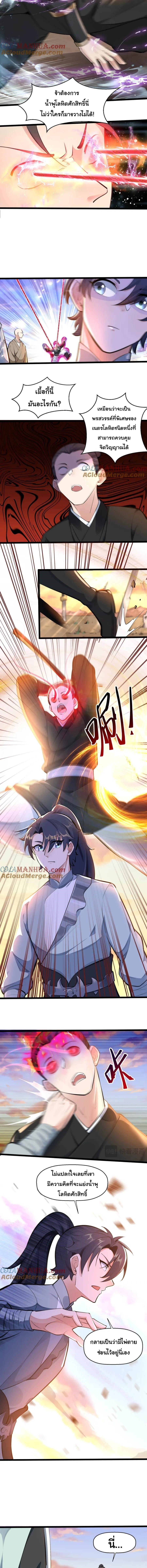 เทพเซียนหมื่นวิถี ตอนที่ 50 หน้า 3