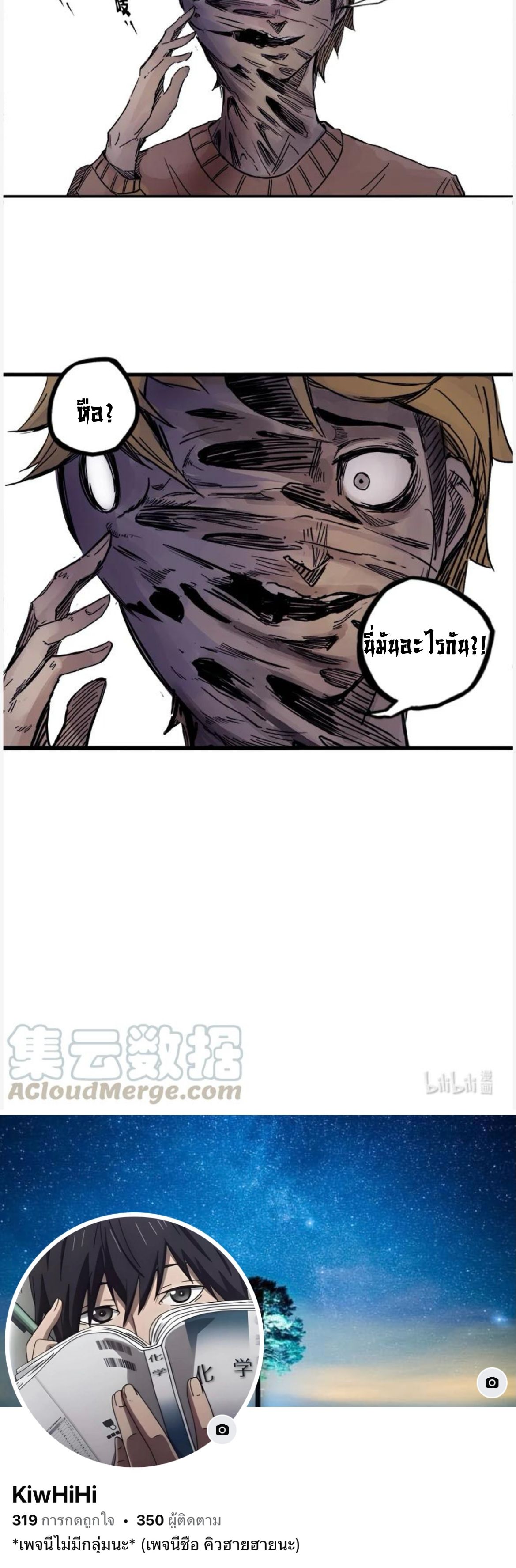 หน้ากากแห่งความจริง ตอนที่ 3 หน้า 9