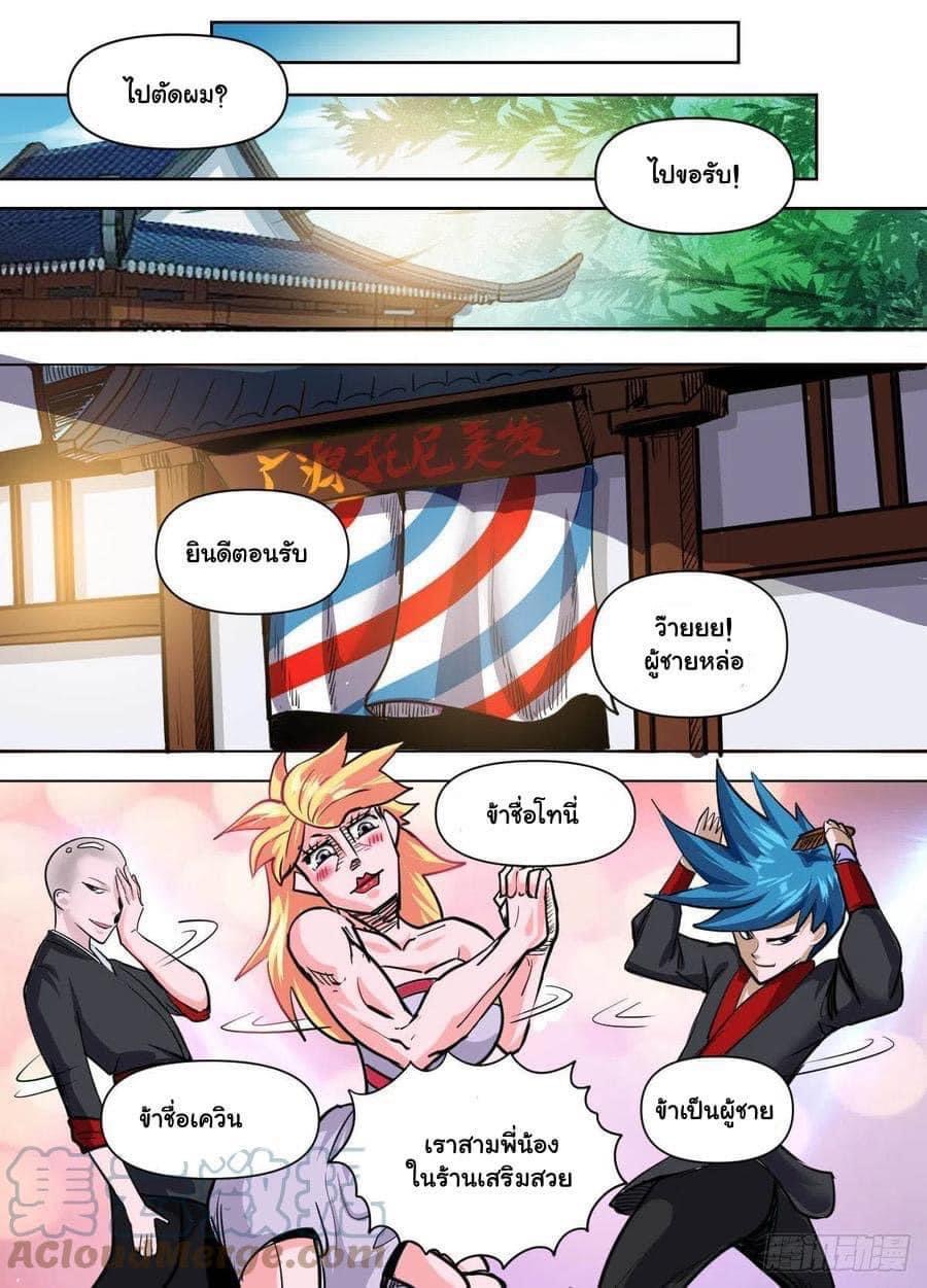 I am God ข้าคือเทพเจ้า เกิดไหม่ ตอนที่ 87 หน้า 8