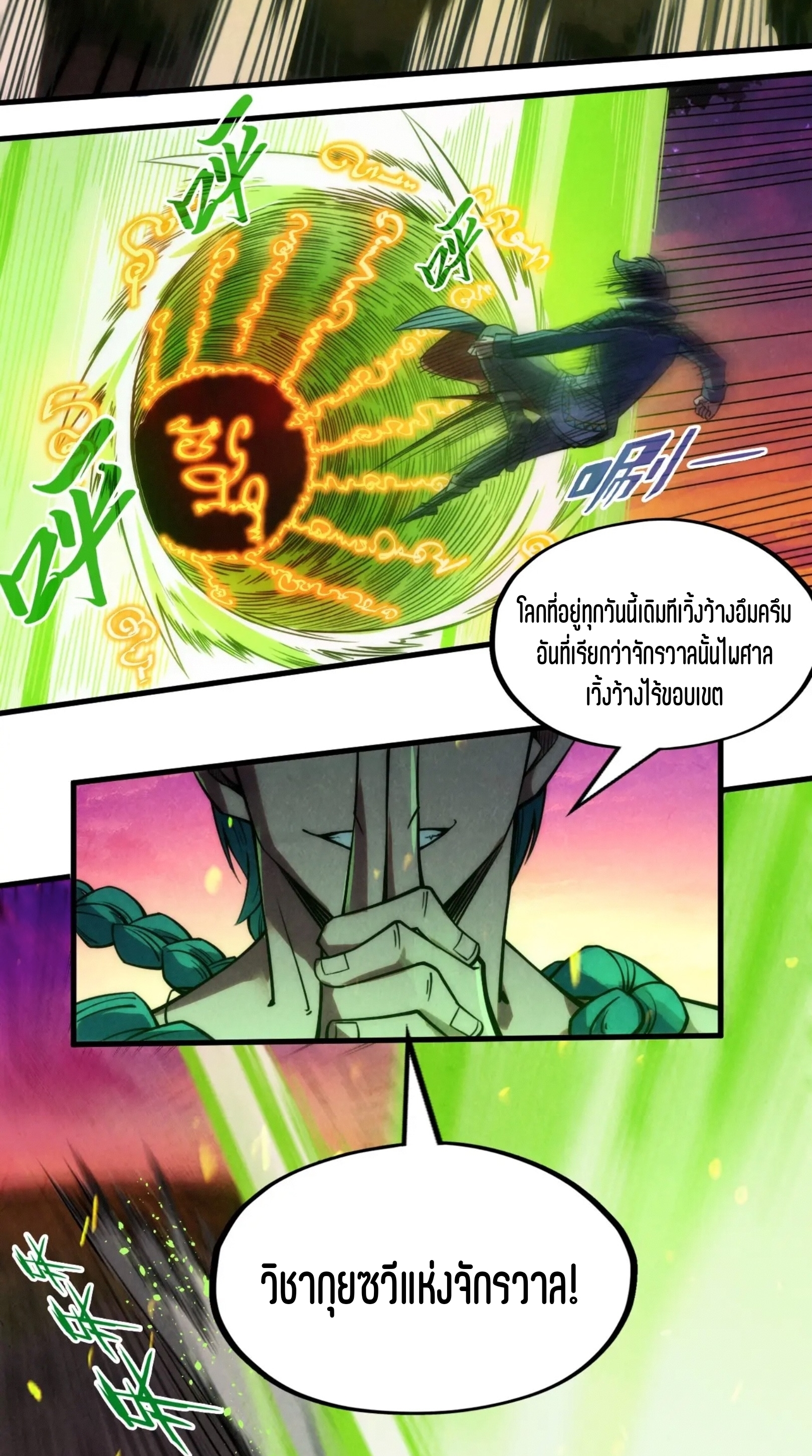 มหาเทพนิรันดร์กาล ตอนที่ 149 หน้า 5