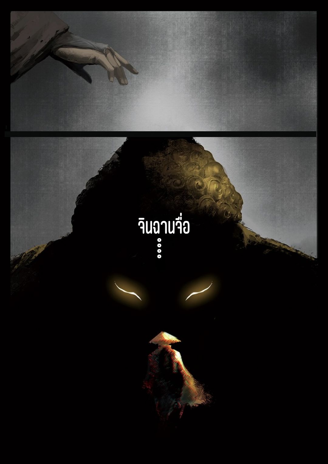 บันทึกปราบปีศาจ ตอนที่ 26 หน้า 13