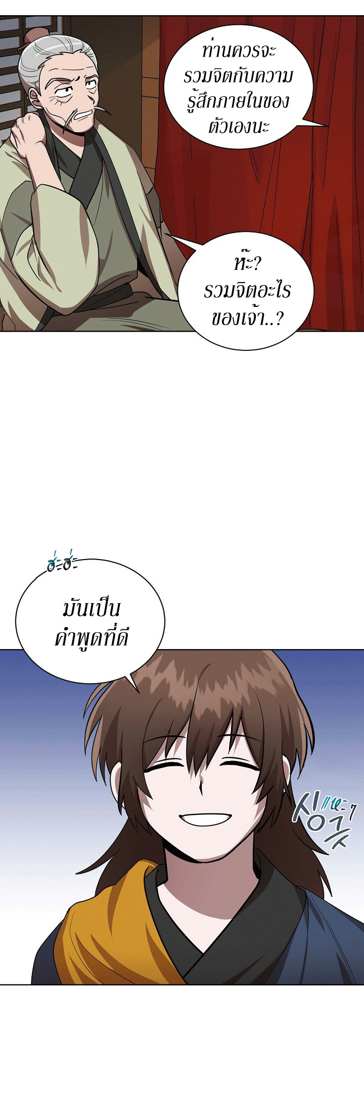 0.3 ราชามังกรเพลิง (จบซีซัน 1) ตอนที่ 16 หน้า 17