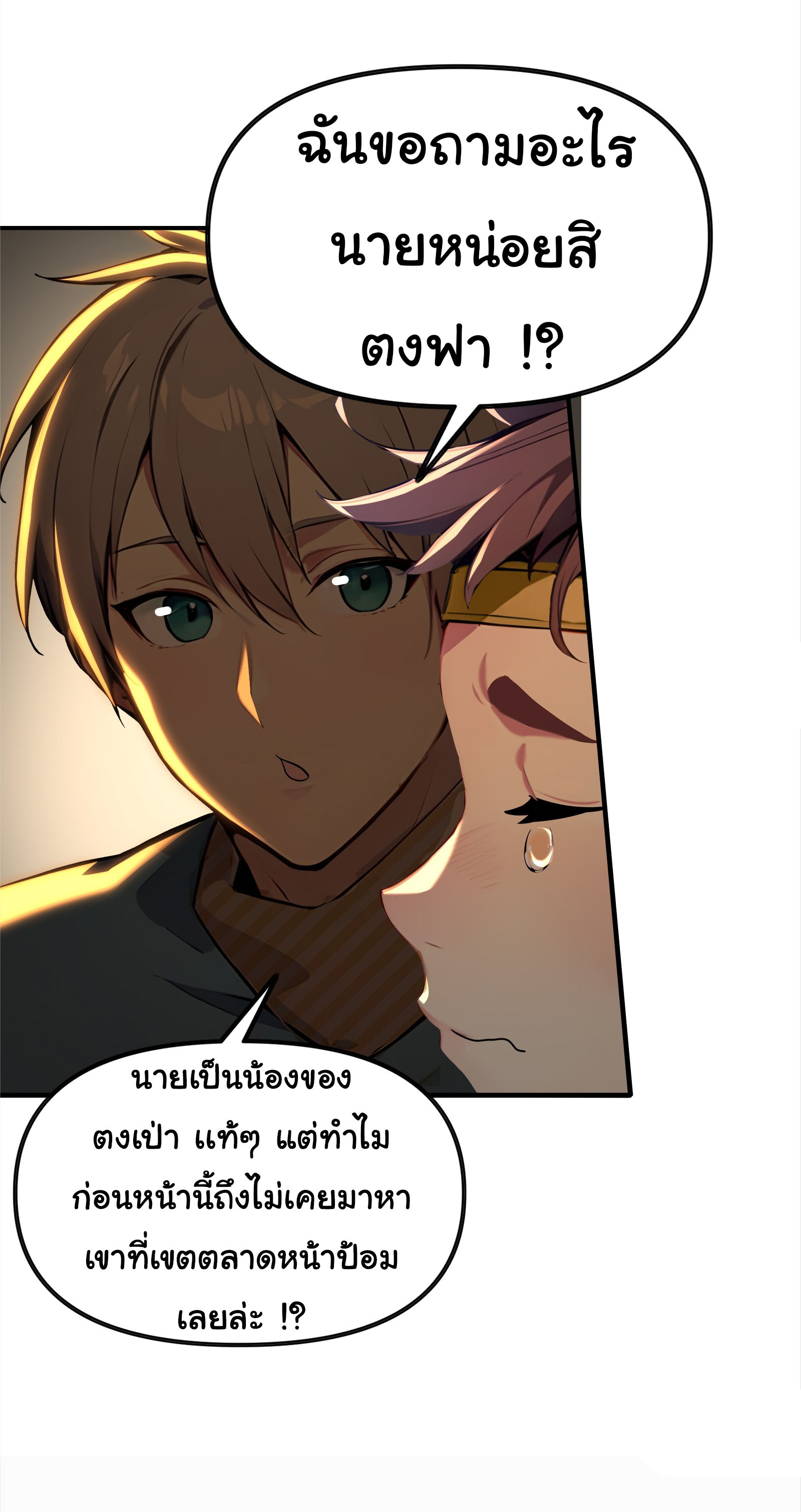 ภัยพิบัติวันหายนะ ตอนที่ 5 หน้า 50