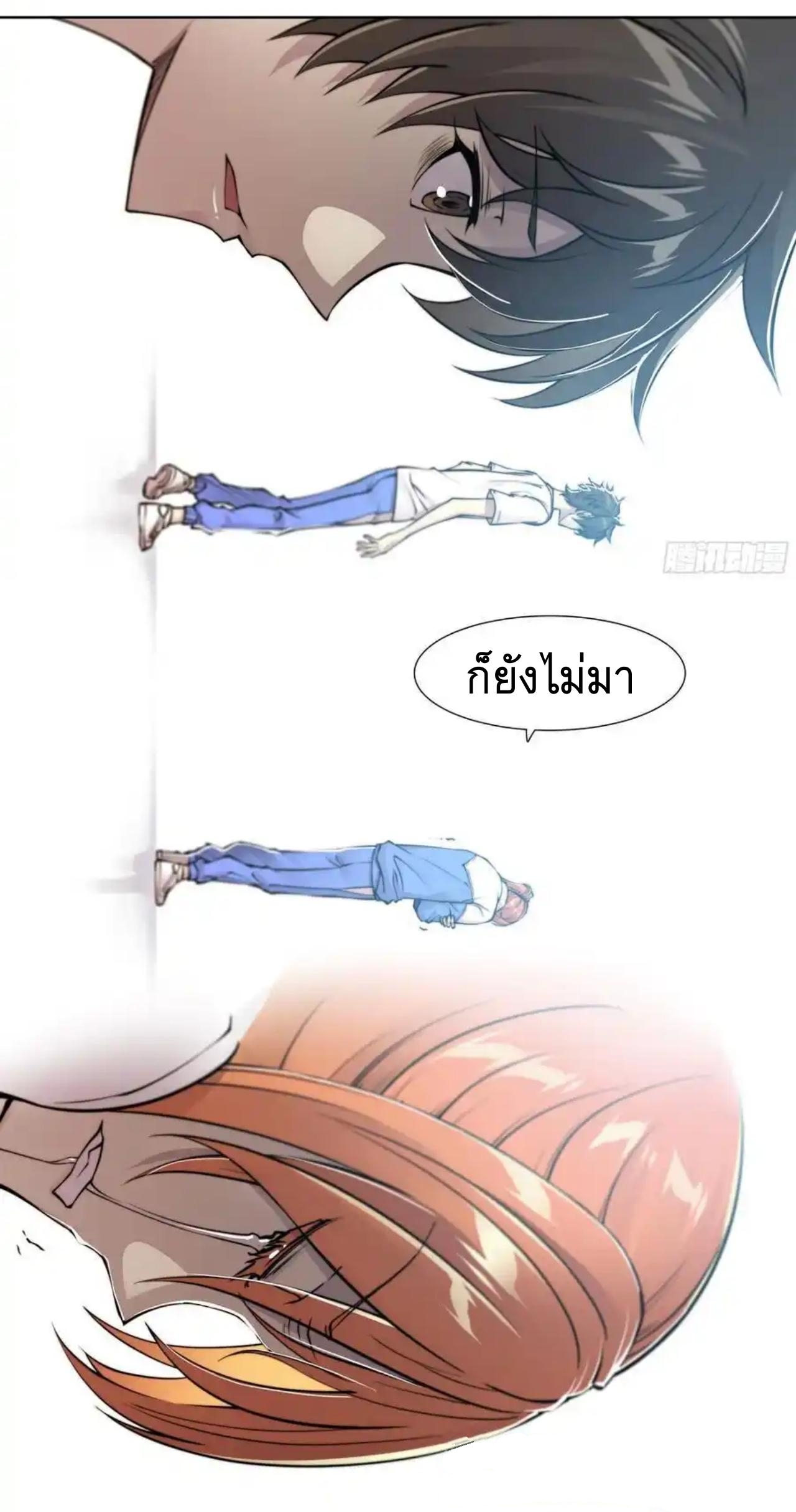 Apocalypse Forecast ตอนที่ 118 หน้า 24