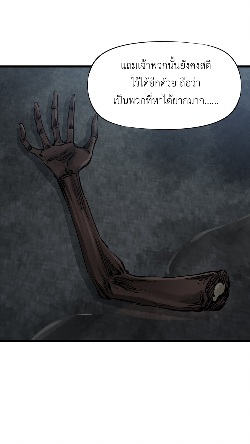 ช่างกล วันสิ้นโลก (Apocalypse Mechanic) ตอนที่ 22 หน้า 58