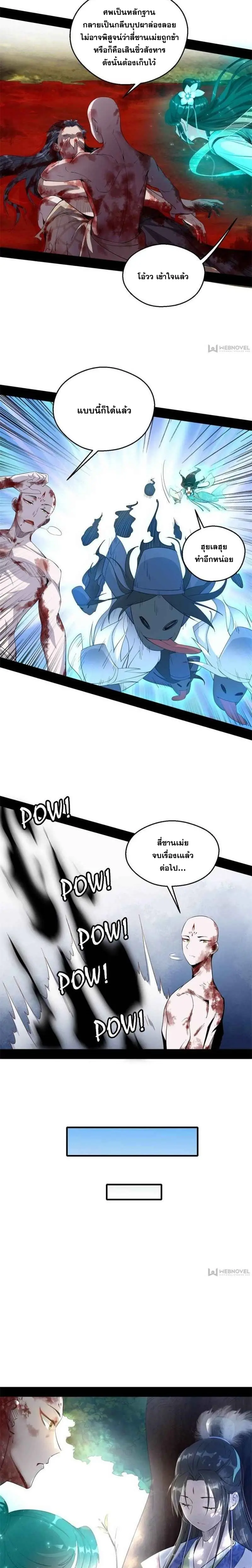 I'm an Evil God ข้าคือจักรพรรดิปีศาจ ตอนที่ 142 หน้า 6