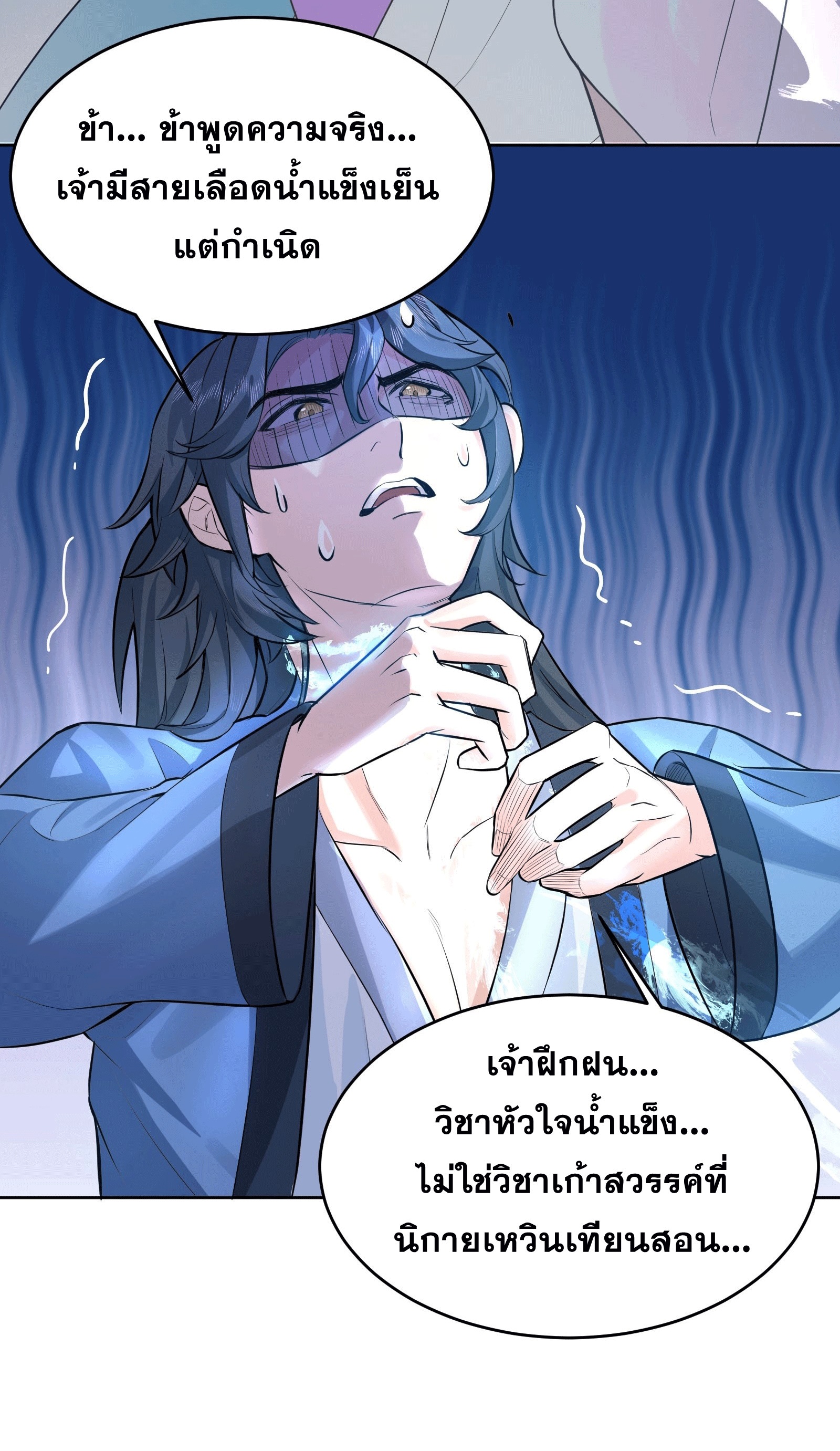 ภรรยาของข้าคือคนสำคัญแห่งสวรรค์ ตอนที่ 2 หน้า 25