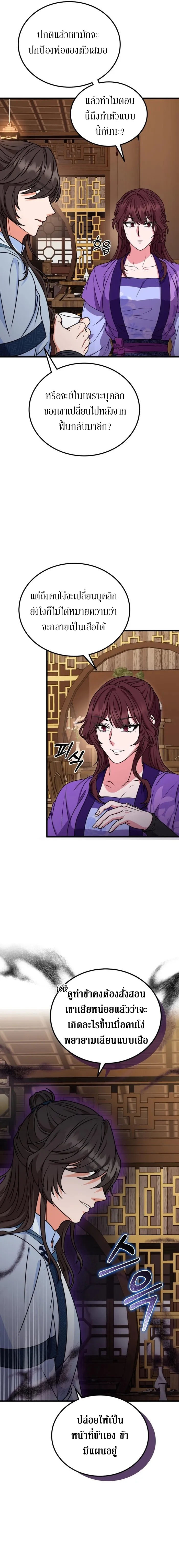 Sword Breaker ตอนที่ 9 หน้า 3