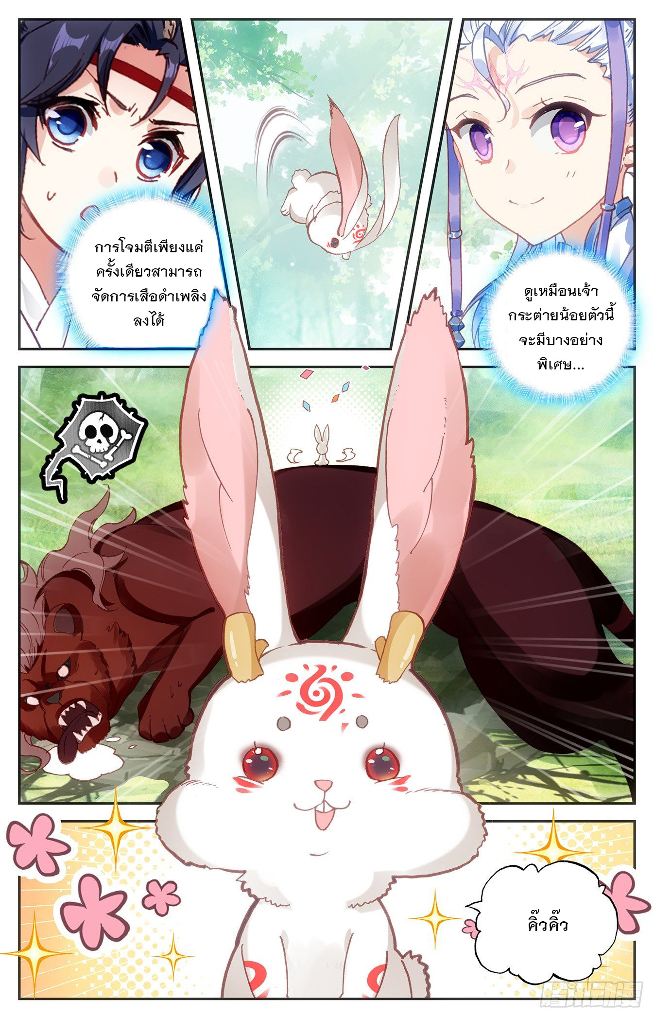 บรรพกาลแห่งวิญญาณศักดิ์สิทธิ์ ตอนที่ 21 หน้า 15