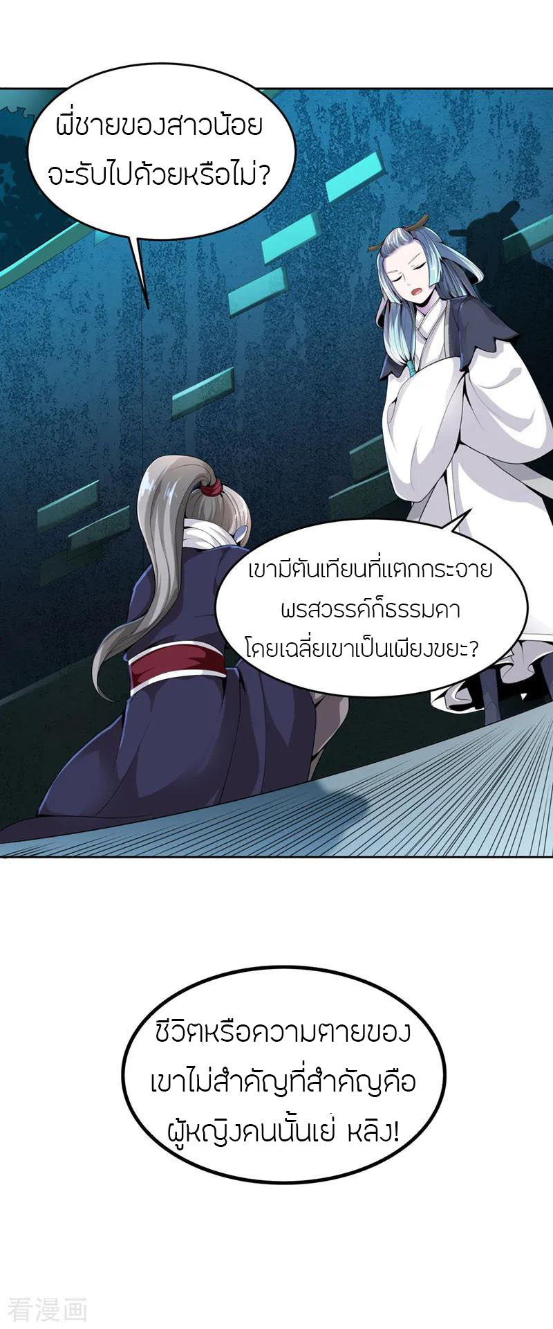 One Sword Reigns Supreme ตอนที่ 17 หน้า 16