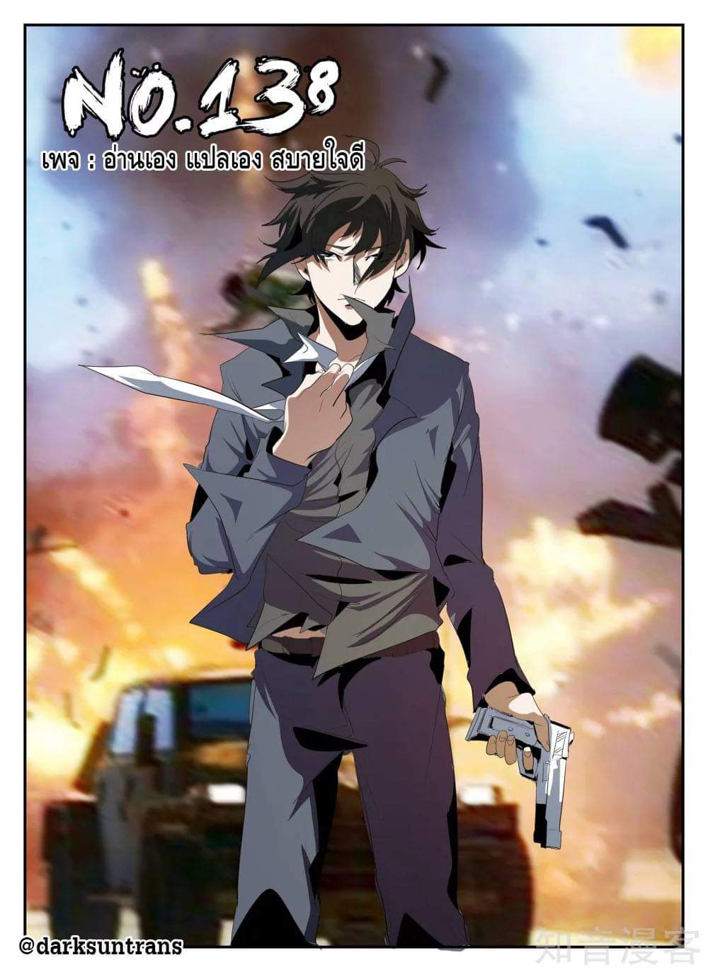 Xie wen dong ตอนที่ 58 หน้า 11