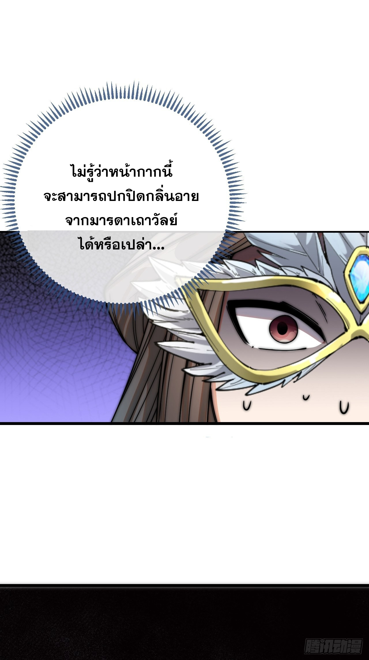 บุรุษที่มีโชค คงไม่ใช่ข้าแล้วแหละ ตอนที่ 100 หน้า 33
