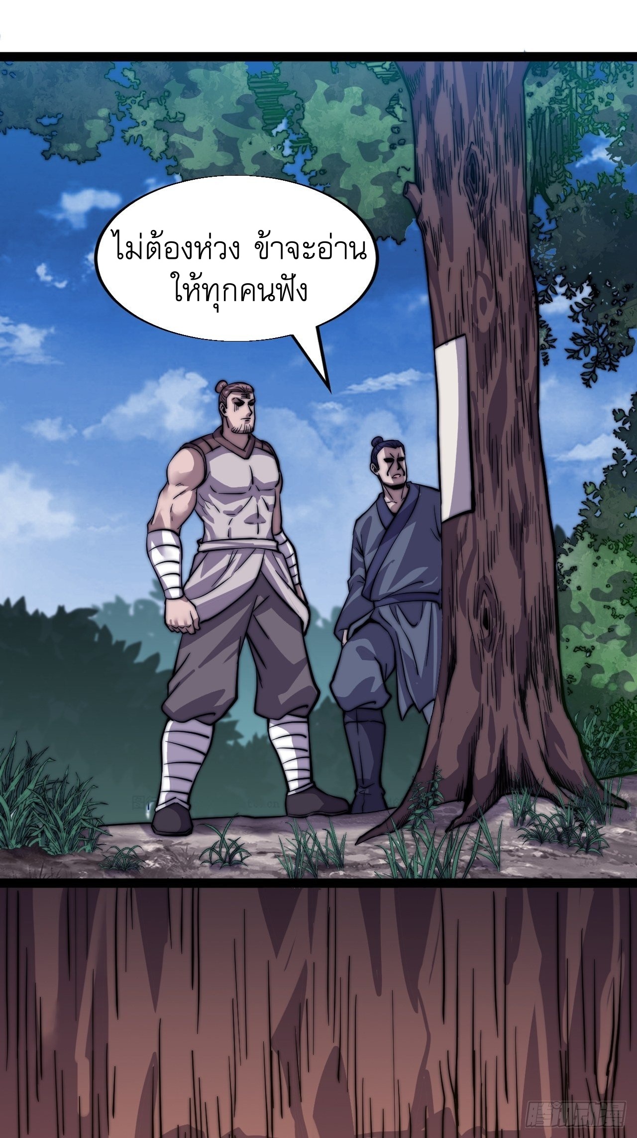 Starting a Mountain ตอนที่ 18 หน้า 18