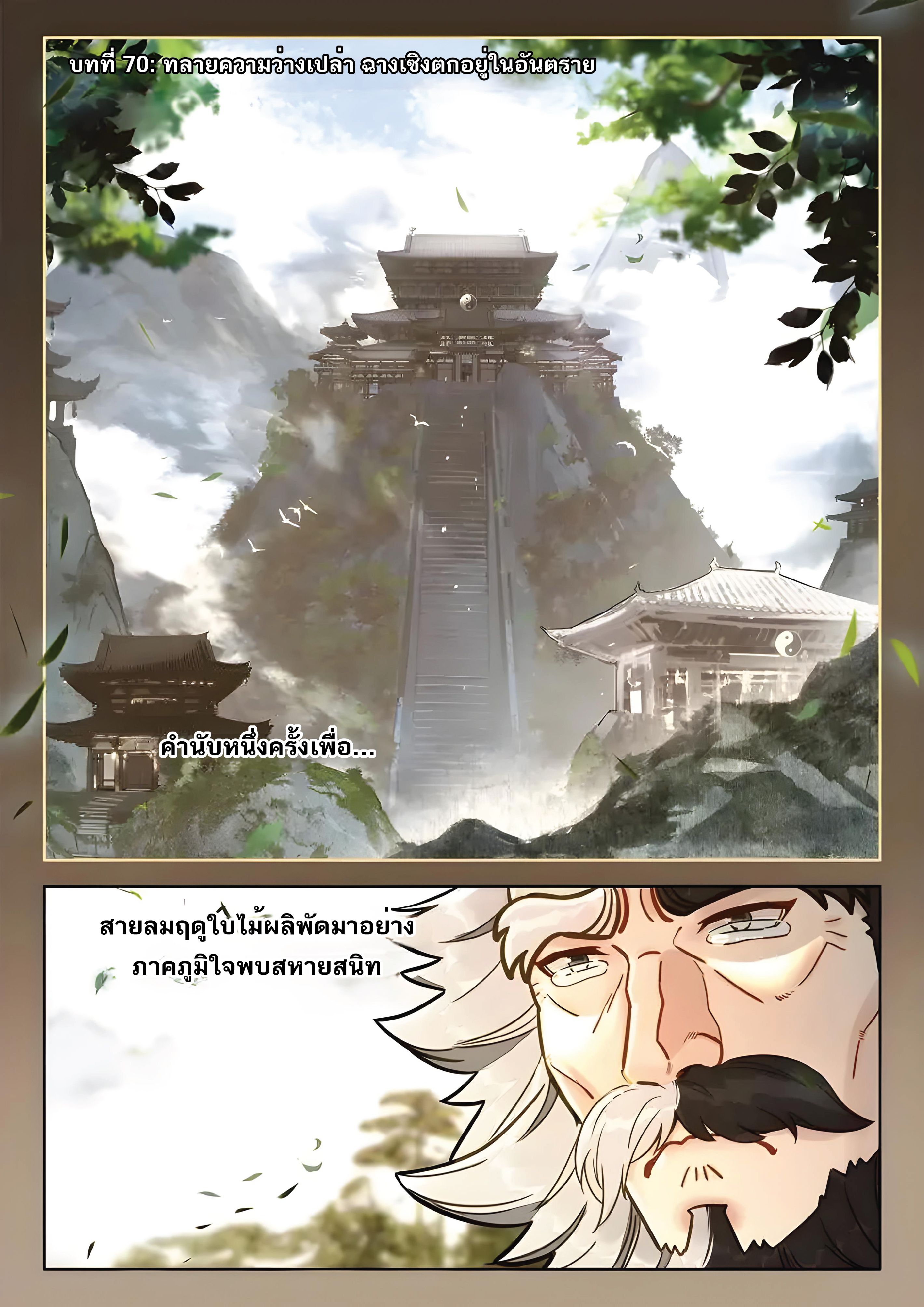 เกิดใหม่เป็นศิษย์พี่ใหญ่สุดเท่-A Mediocre Senior Brother ตอนที่ 70 หน้า 2