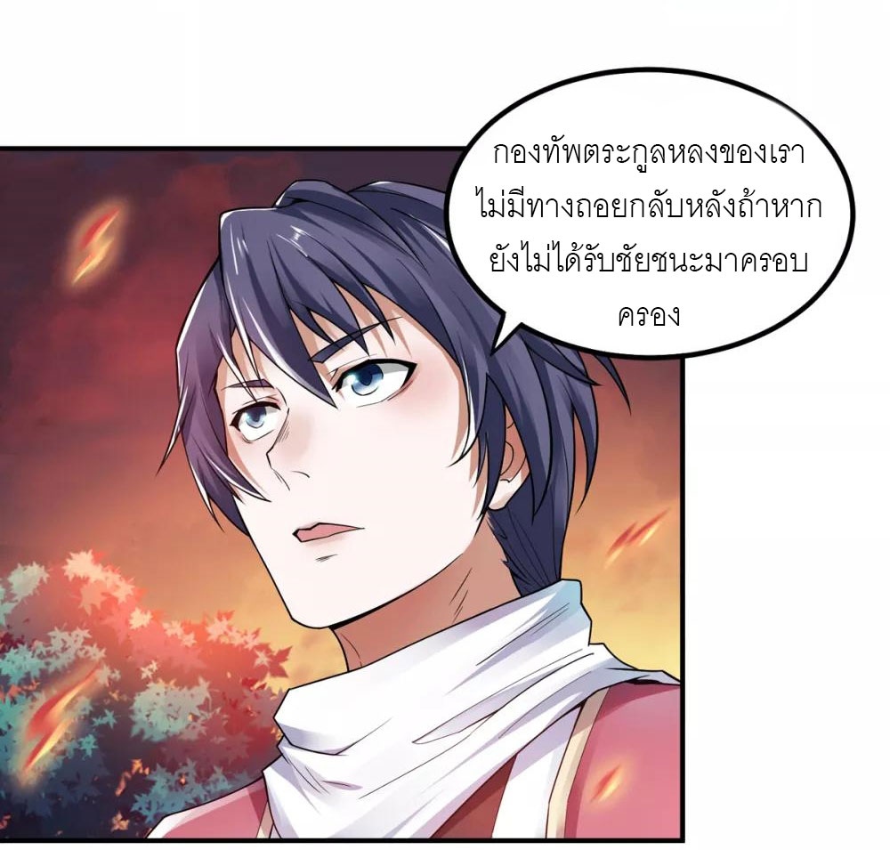 การกลับมาของจักรพรรดิปีศาจสูงสุด ตอนที่ 7 หน้า 36