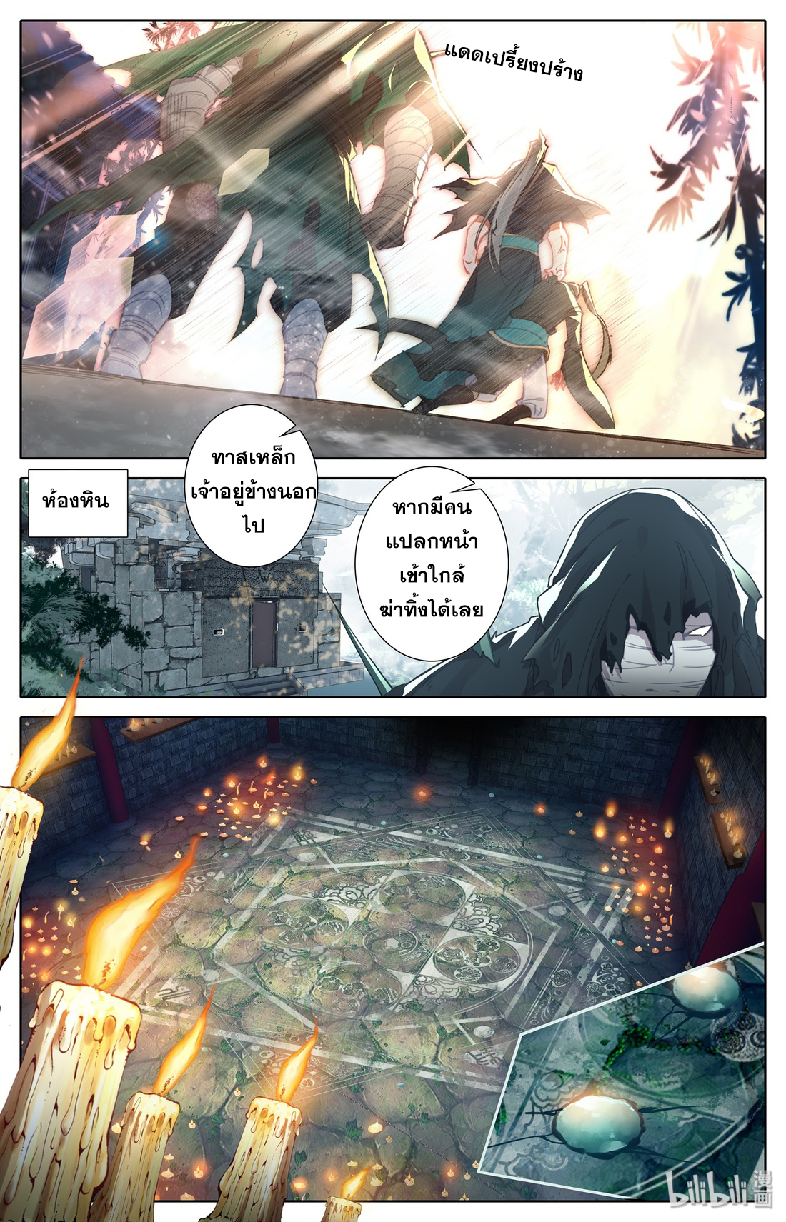 A record of a mortal's journey to immortality(ทันจีน) ตอนที่ 22 หน้า 6