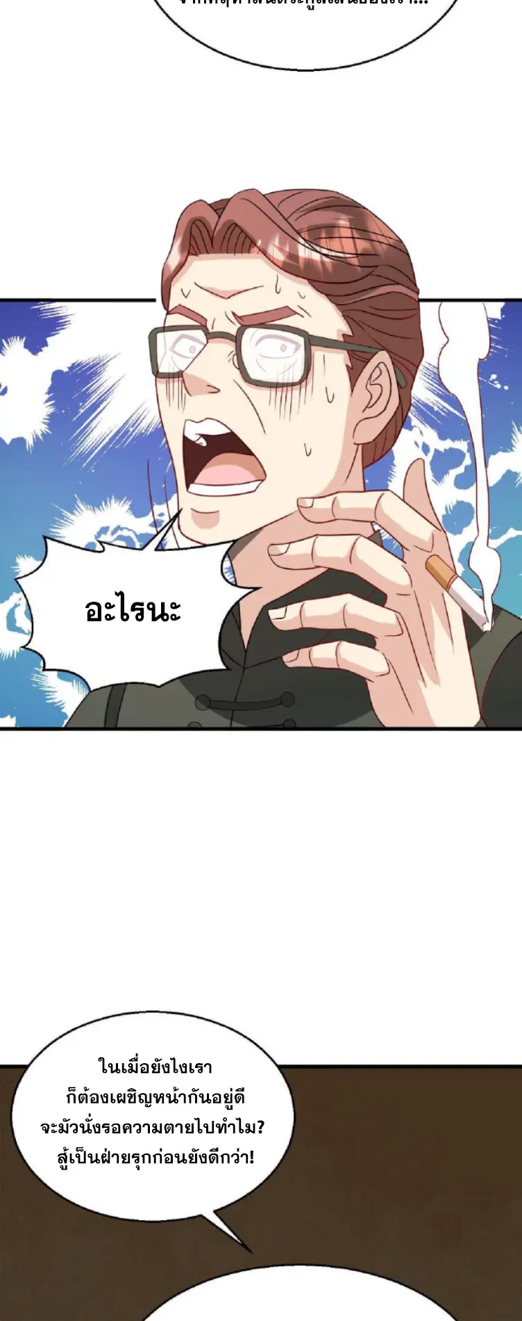 วิหารเทพสวรรค์ ตอนที่ 5 หน้า 20