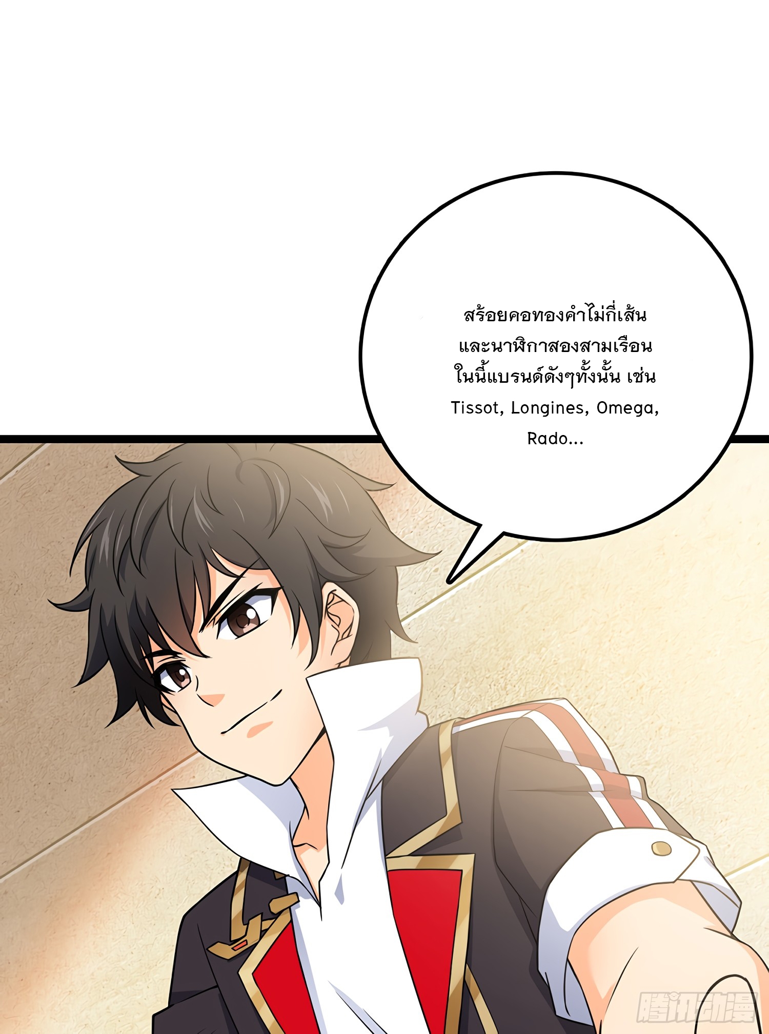 ชีวิตใหม่ของราชาจอมกวน ตอนที่ 50 หน้า 44