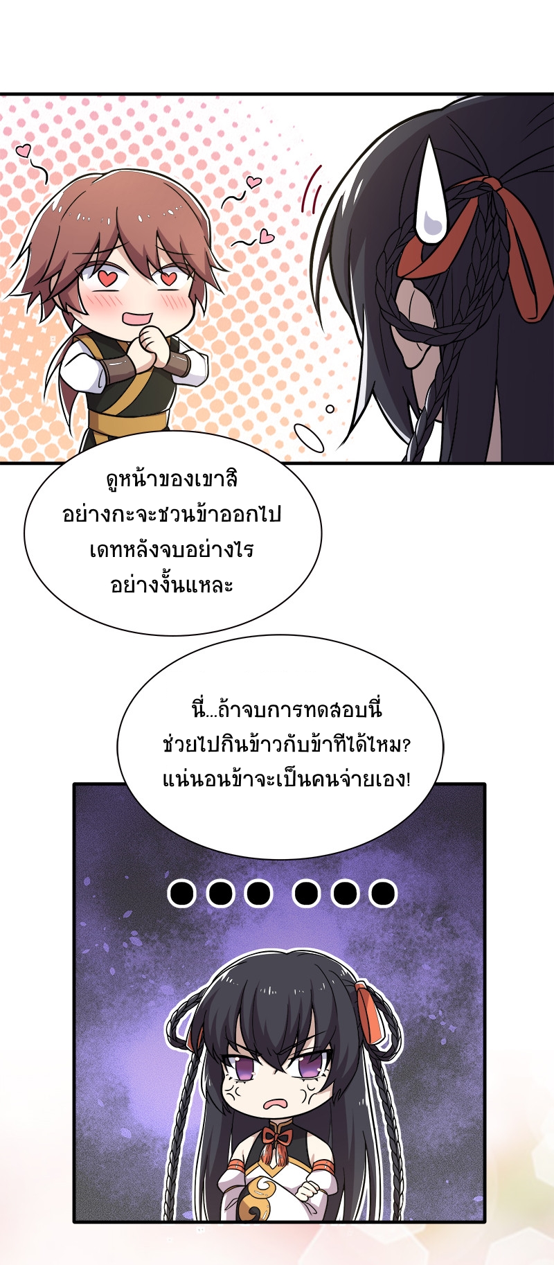 ชีวิตอันสันโดษของจักพรรดิ์หลินเกอ ตอนที่ 10 หน้า 15