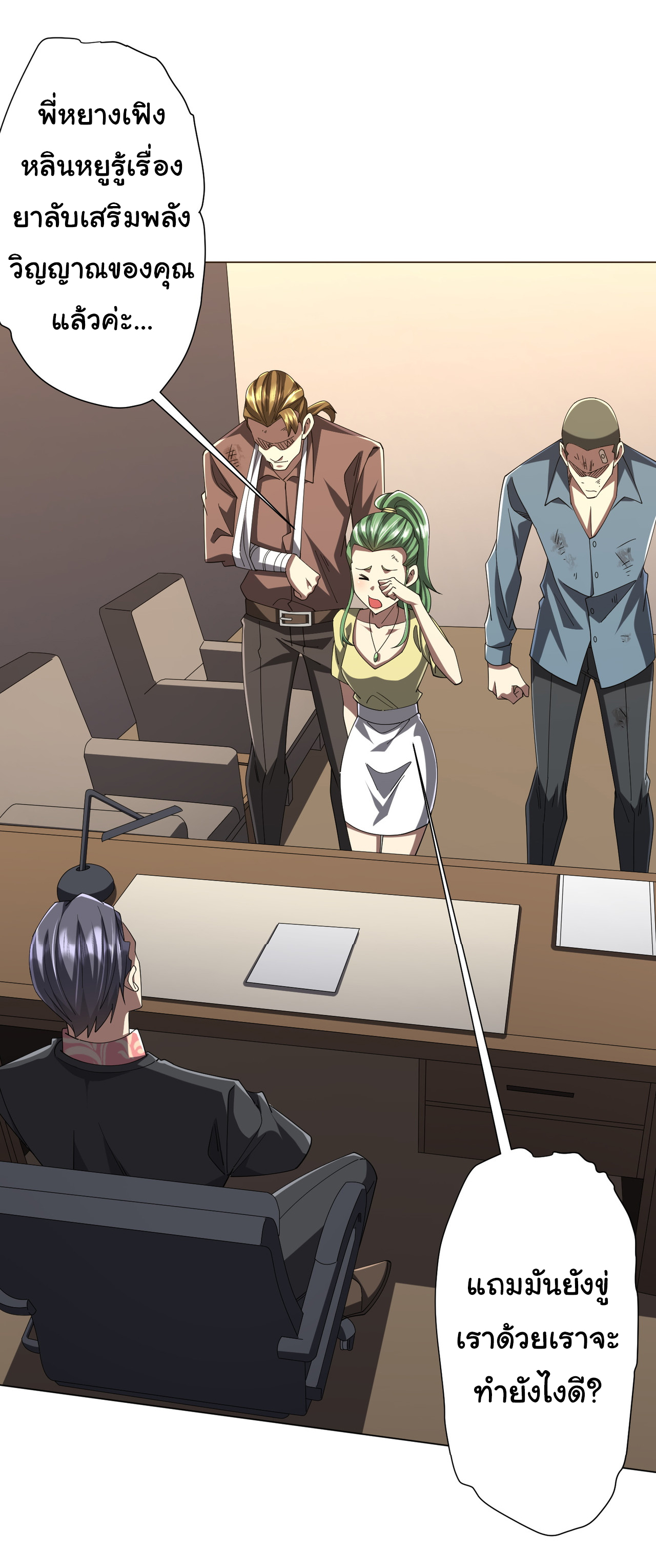 Start with trillions of coins ตอนที่ 127 หน้า 10