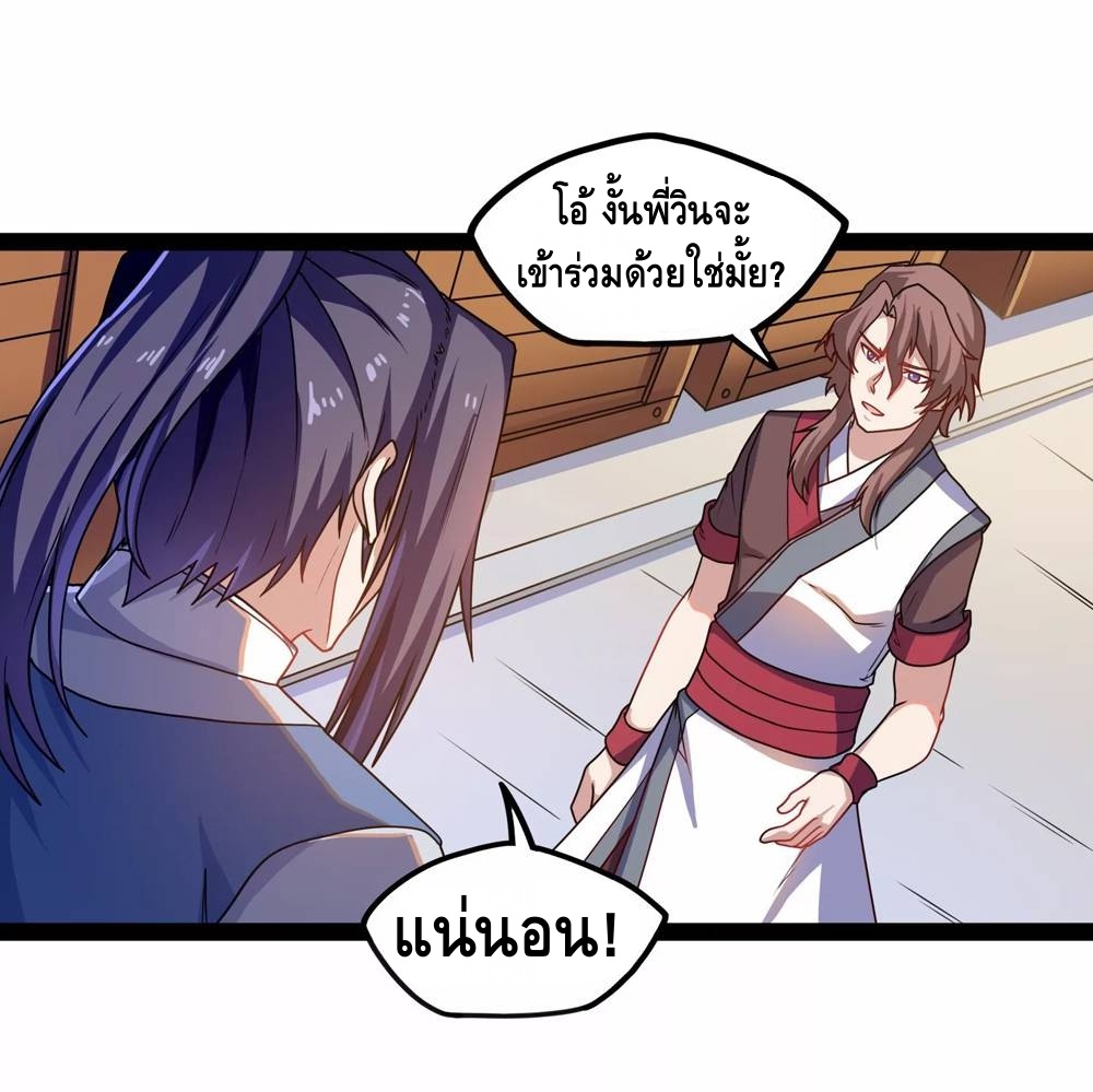 เหยียบย่ำแม่น้ำอมตะ ตอนที่ 108 หน้า 18