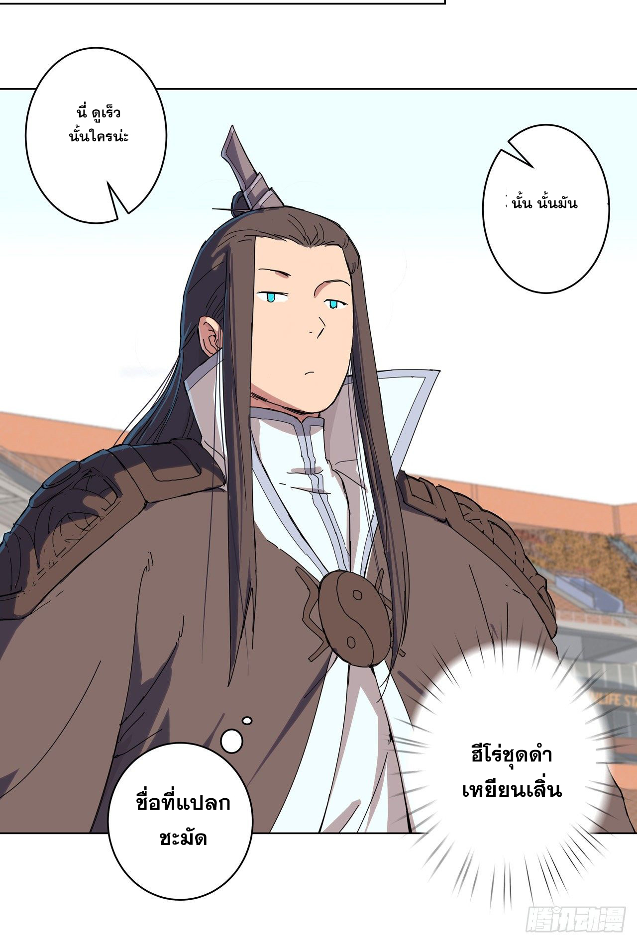 Cultivator vs Superhero (ทันจีน) ตอนที่ 22 หน้า 16