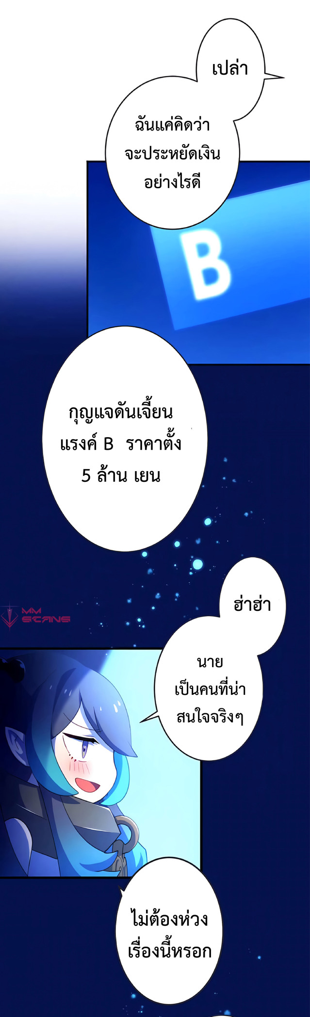 การกลับชาติมาเกิดของจอมเวทย์ต้องห้าม (Reincarnation of the Forbidden Archmage) ตอนที่ 10 หน้า 10