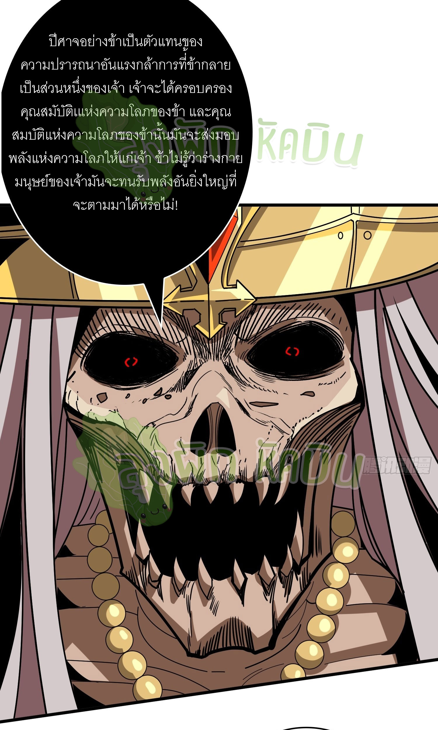 (ชนจีน) IT STARTS WITH A KINGPIN ACCOUNT - จุติจอมราชัน ตอนที่ 353 หน้า 2