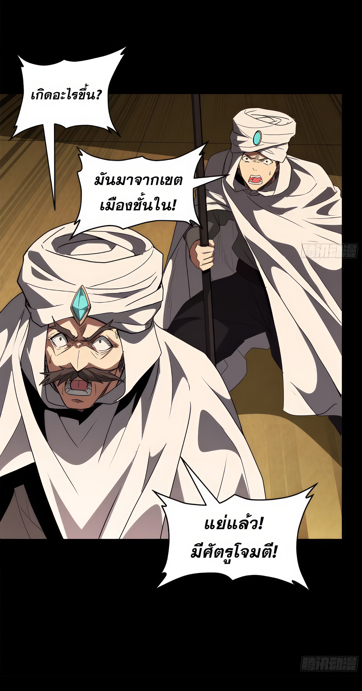 Legend of Star Genera ชนจีน ตอนที่ 165 หน้า 95