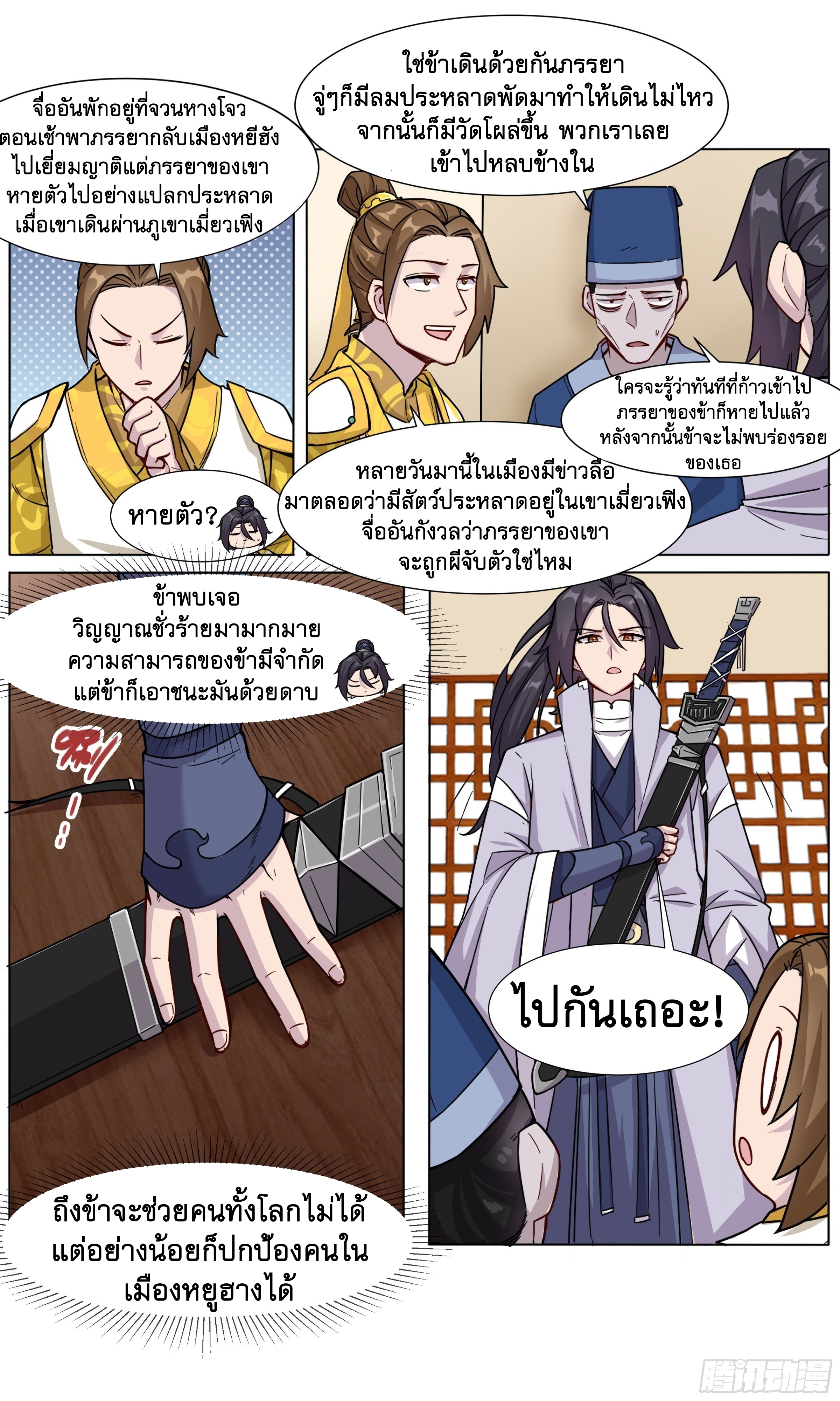 ข้าไม่ได้อยากเป็นเทพแห่งดาบ ตอนที่ 21 หน้า 4