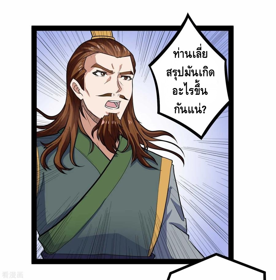 เหยียบย่ำแม่น้ำอมตะ ตอนที่ 32 หน้า 18
