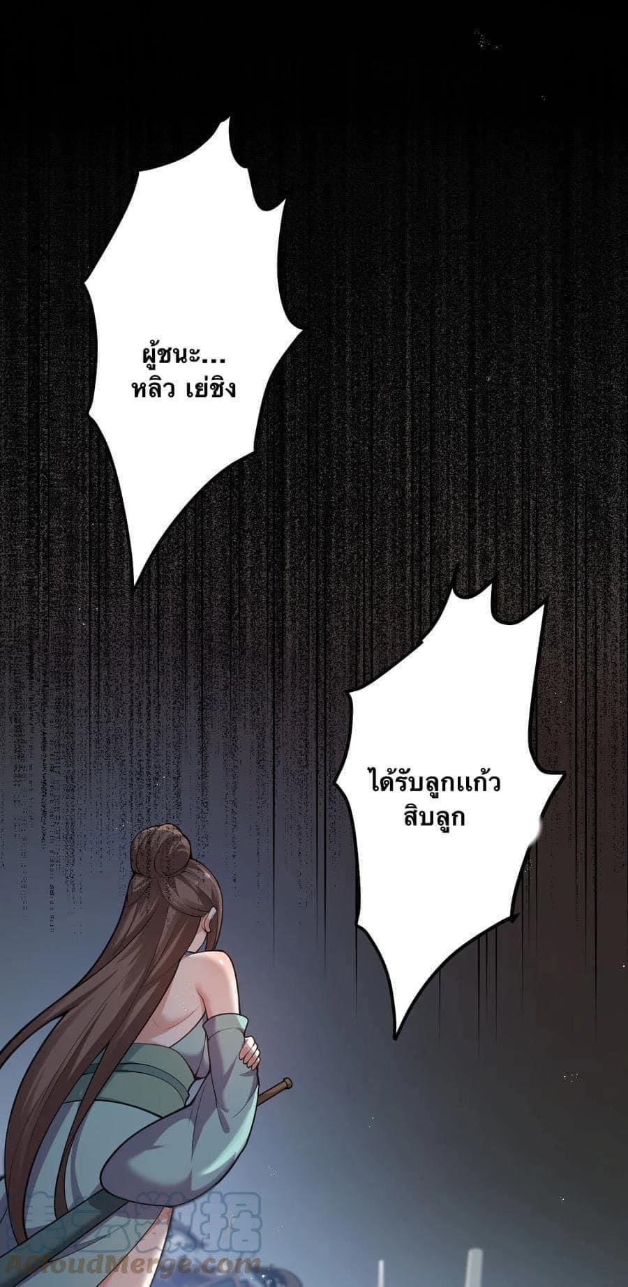 มหาบุรุษ ในตำนาน ตำนานที่หลับใหล (ศิษย์เบิ้มๆ) ตอนที่ 73 หน้า 23