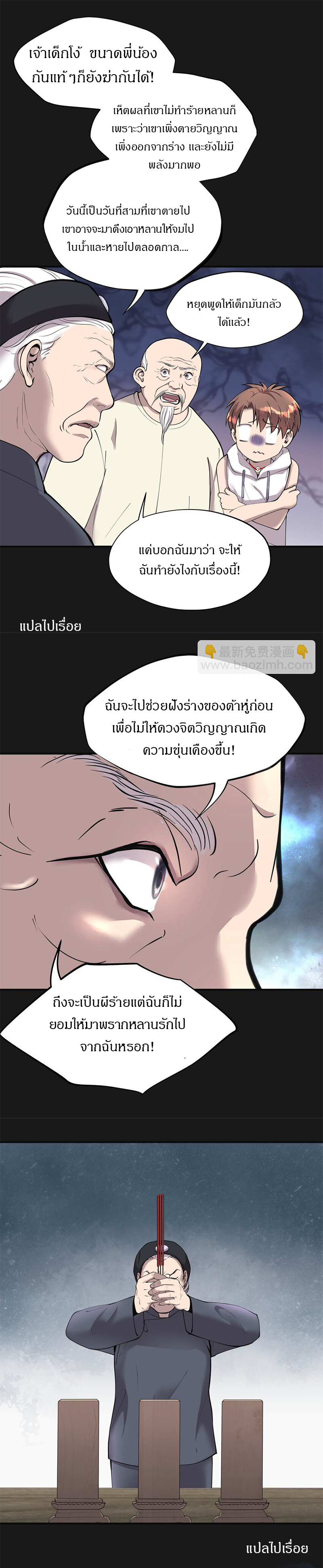 ฉันคือผู้ทำนายดวงชะตา ตอนที่ 2 หน้า 8