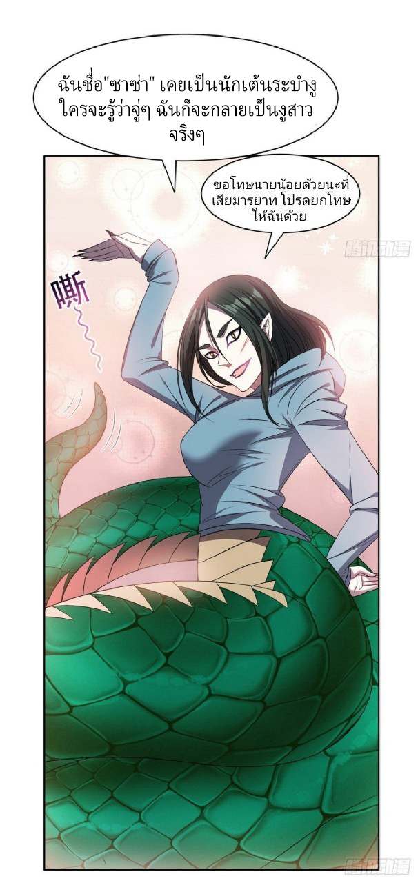 การเกิดใหม่ของพระเจ้ากับระบบผลาญเงินสุดกาว ตอนที่ 72 หน้า 24